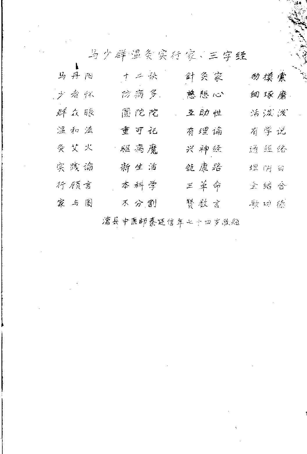 温灸研究与实验再版.pdf_第4页