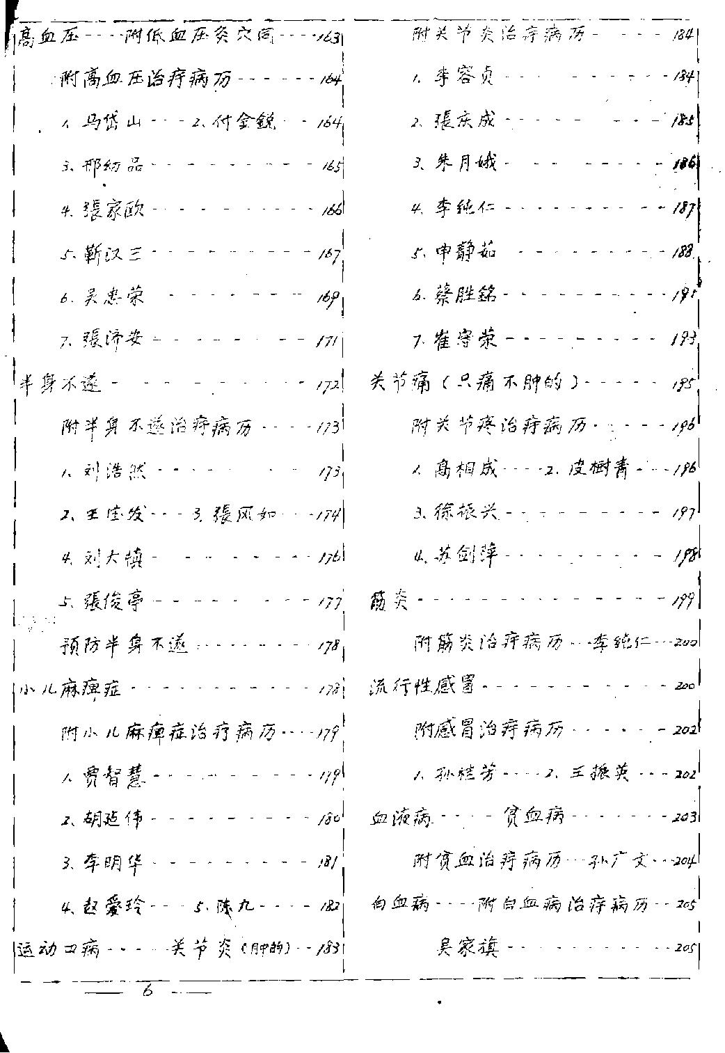 温灸研究与实验再版.pdf_第17页