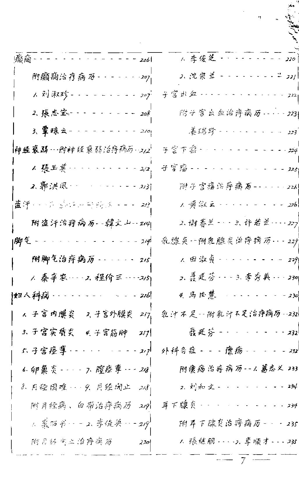 温灸研究与实验再版.pdf_第18页