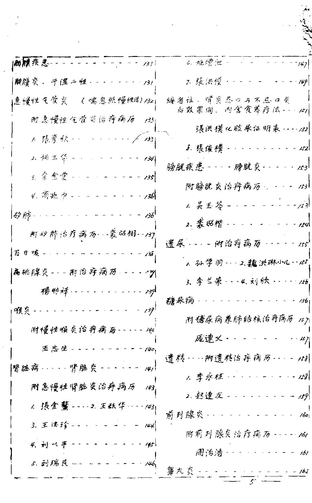 温灸研究与实验再版.pdf_第16页