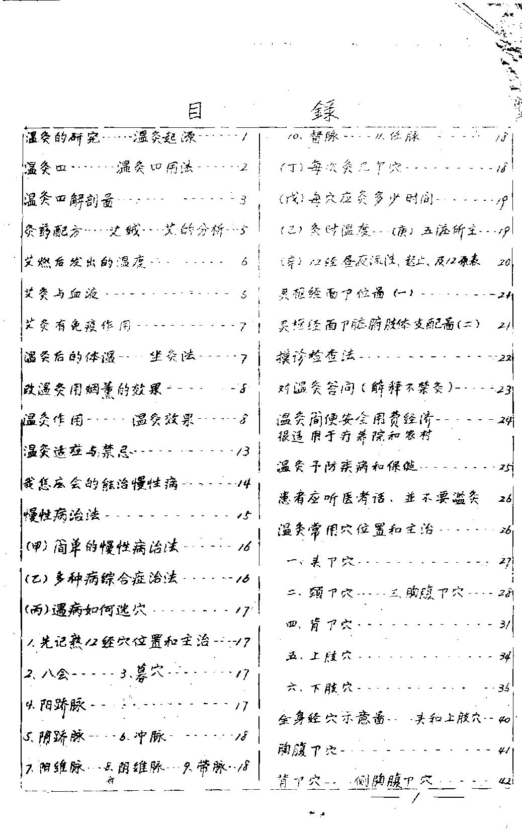 温灸研究与实验再版.pdf_第12页