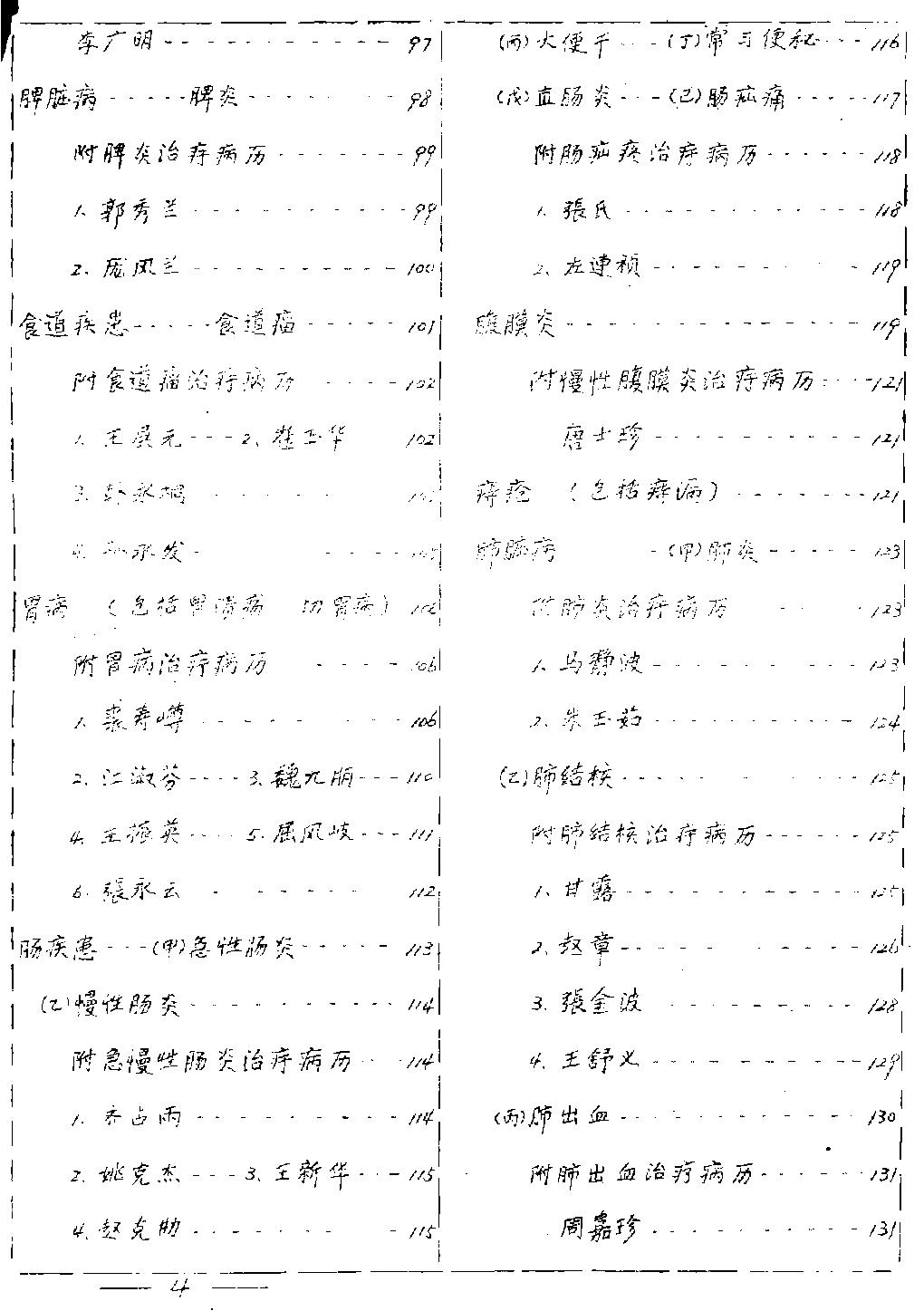 温灸研究与实验再版.pdf_第15页