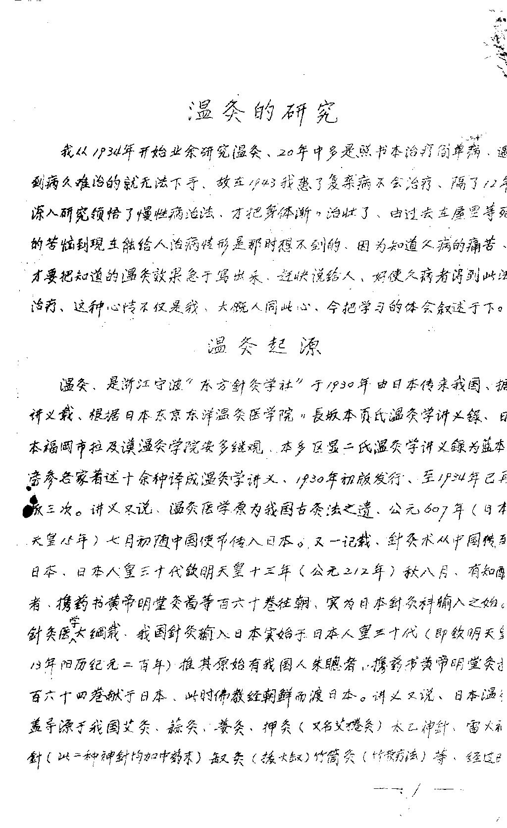 温灸研究与实验再版.pdf_第20页