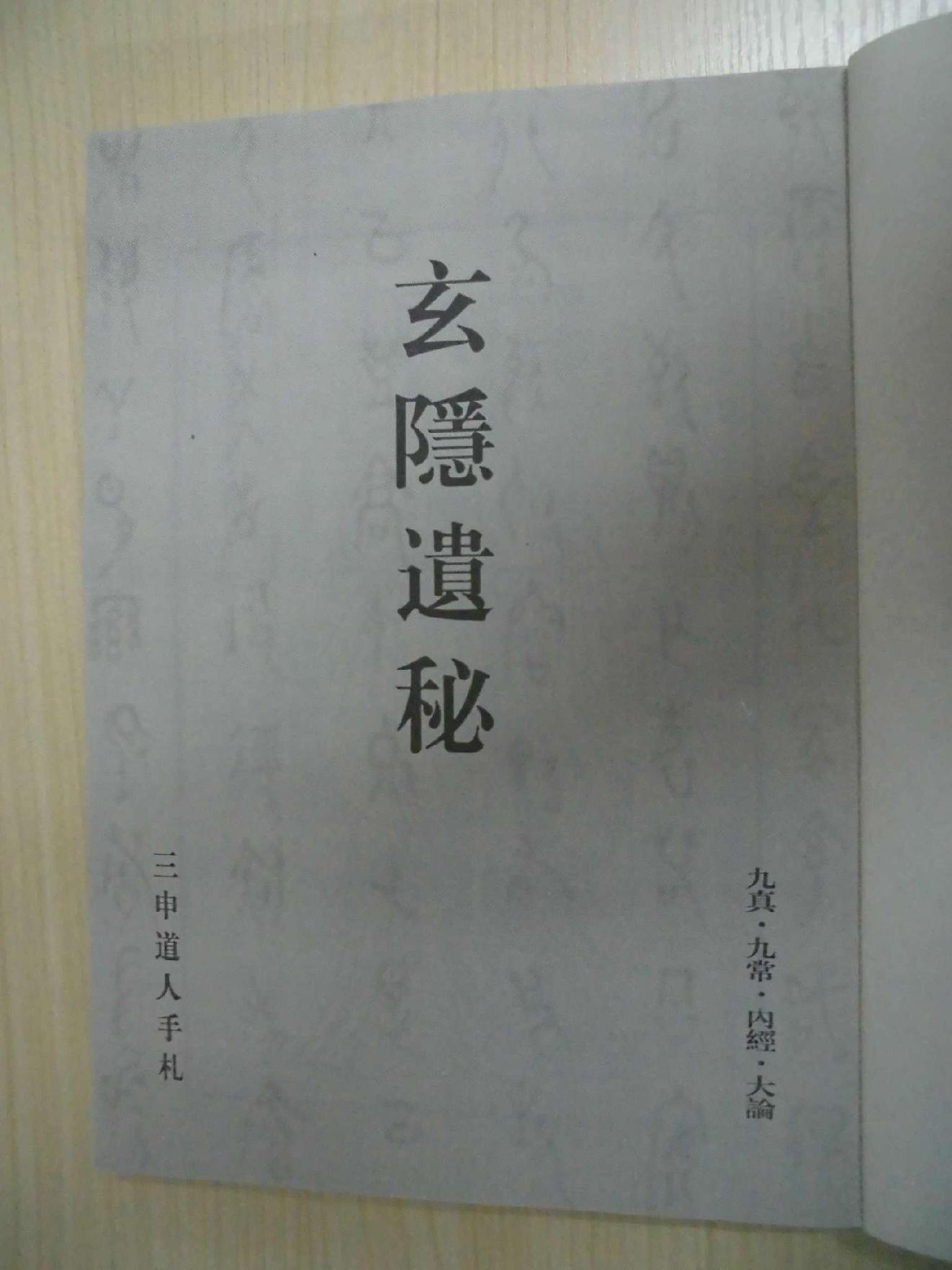 玄隐遗密2901955321艺无止境拍.pdf_第2页