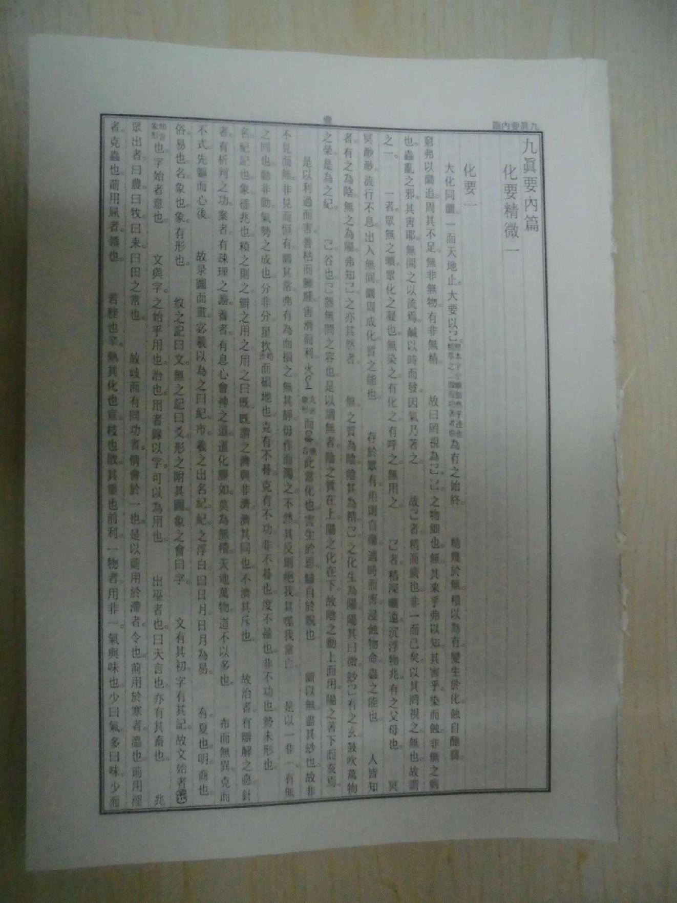 玄隐遗密2901955321艺无止境拍.pdf_第24页