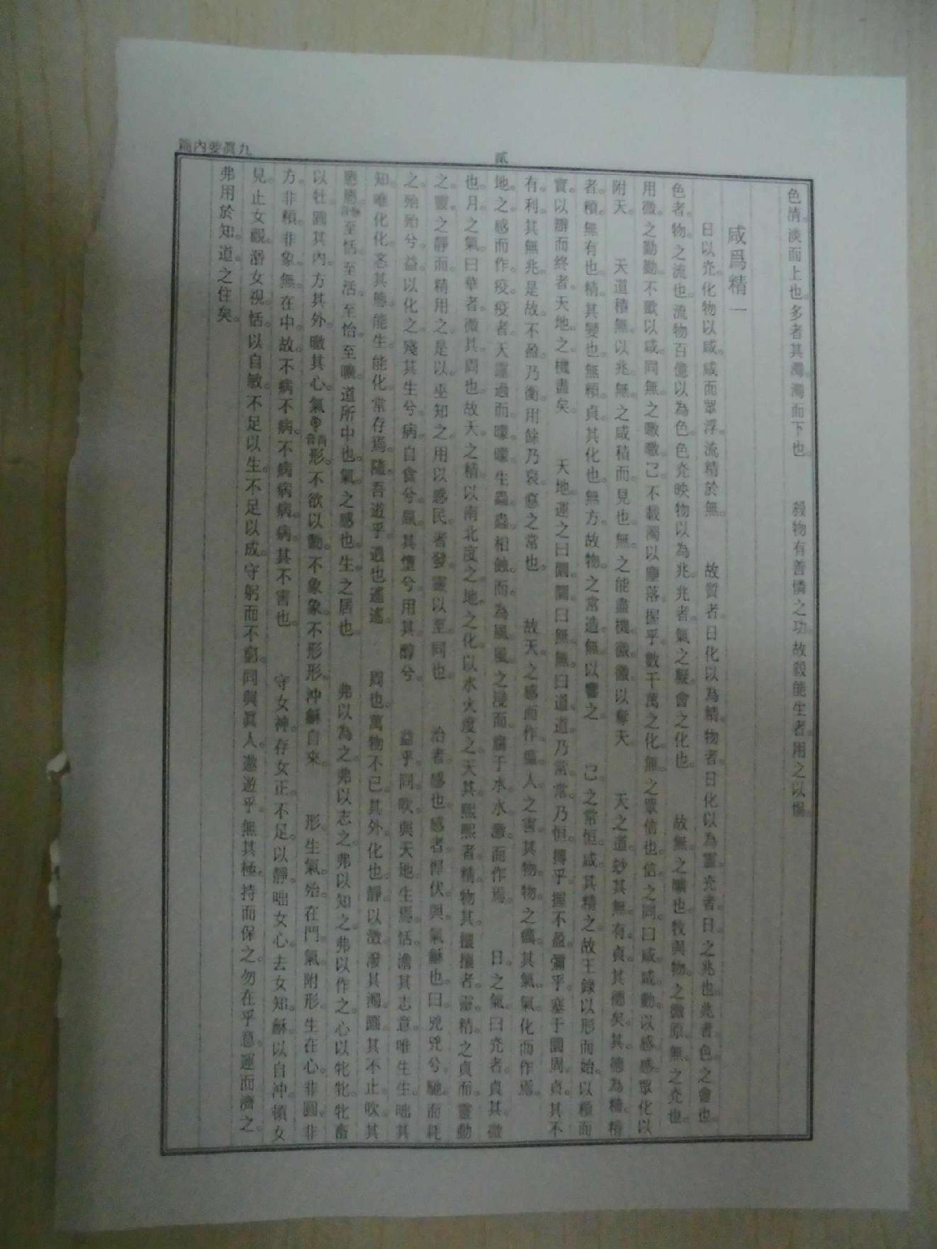 玄隐遗密2901955321艺无止境拍.pdf_第25页