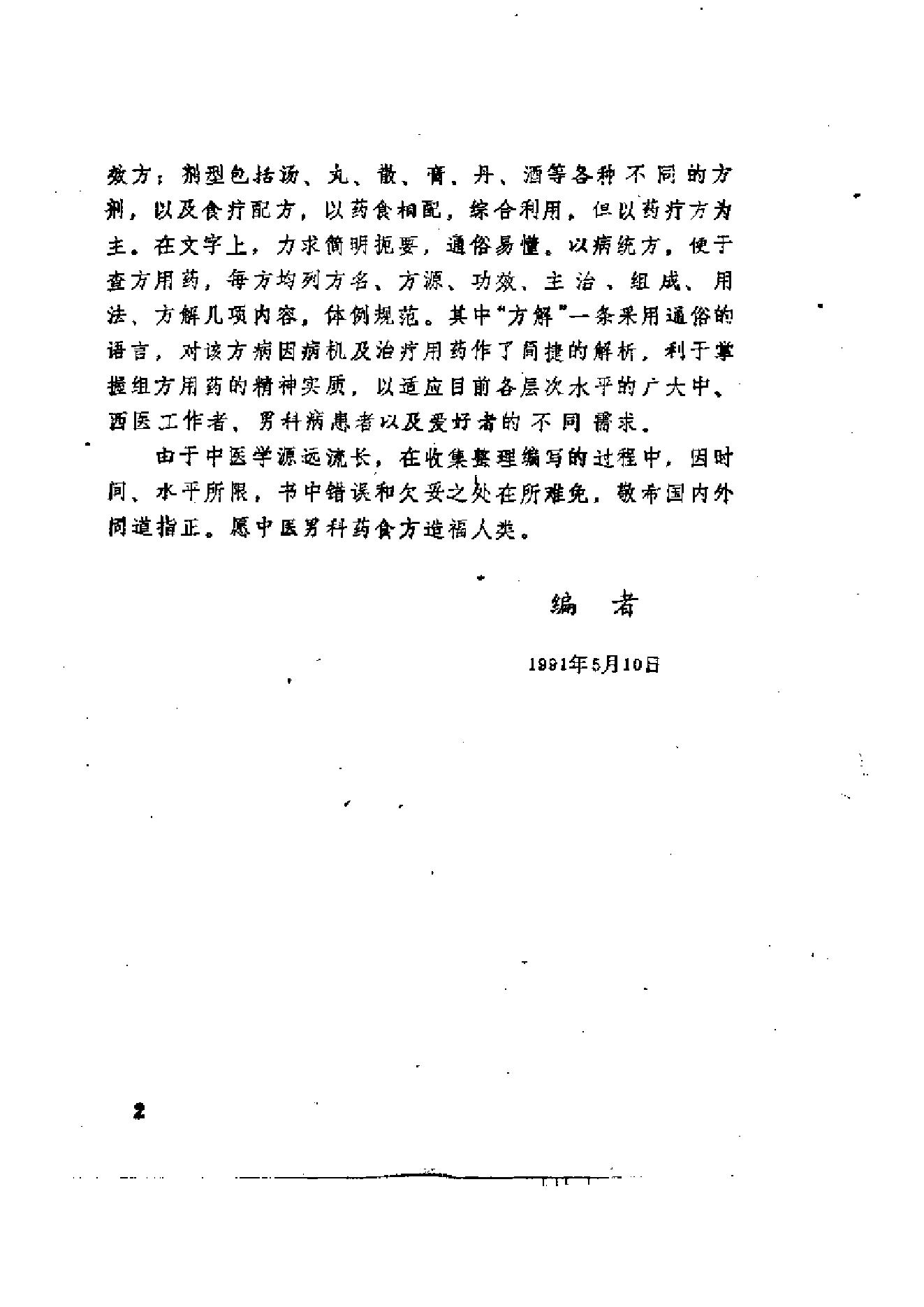 男科药食方萃-李兴广.pdf_第3页