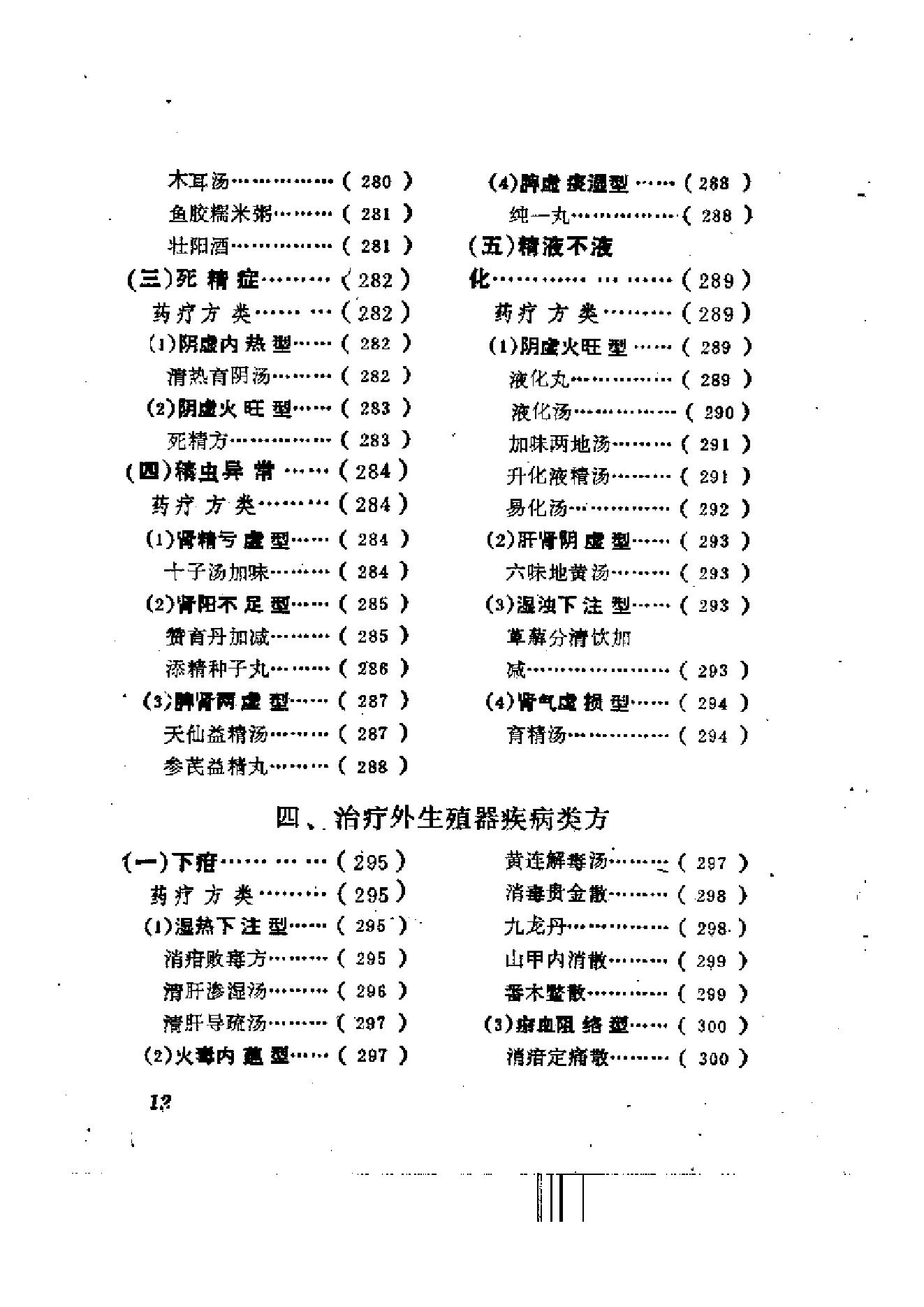 男科药食方萃-李兴广.pdf_第15页