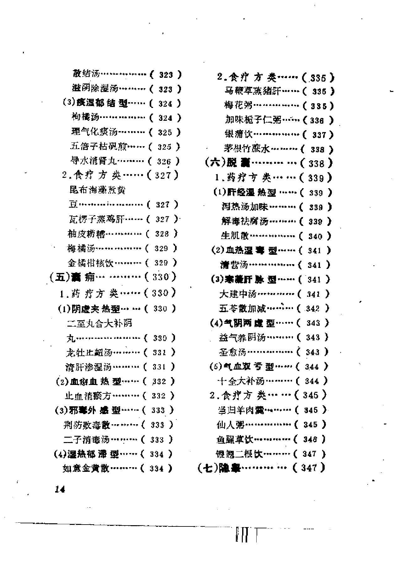 男科药食方萃-李兴广.pdf_第17页