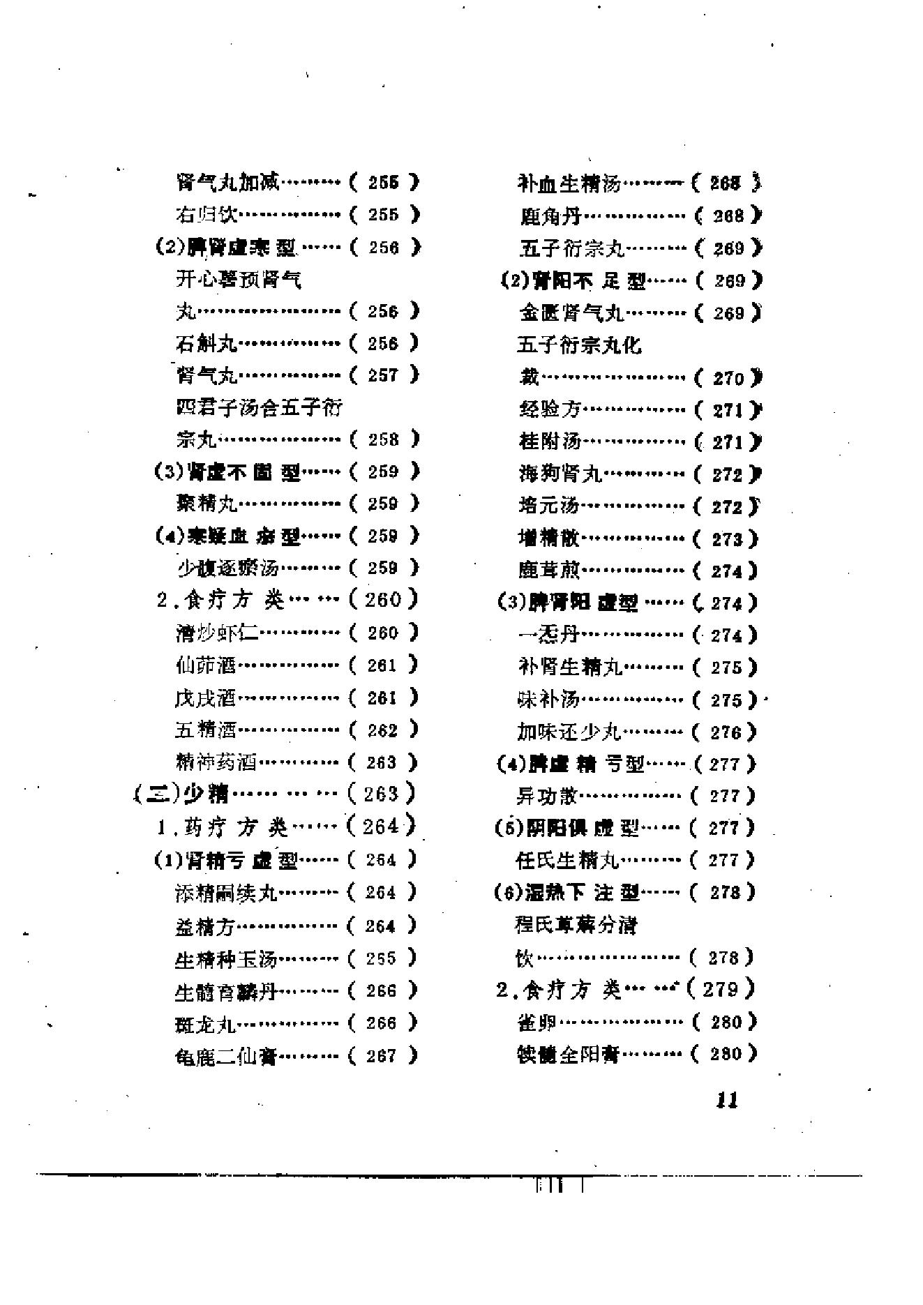 男科药食方萃-李兴广.pdf_第14页