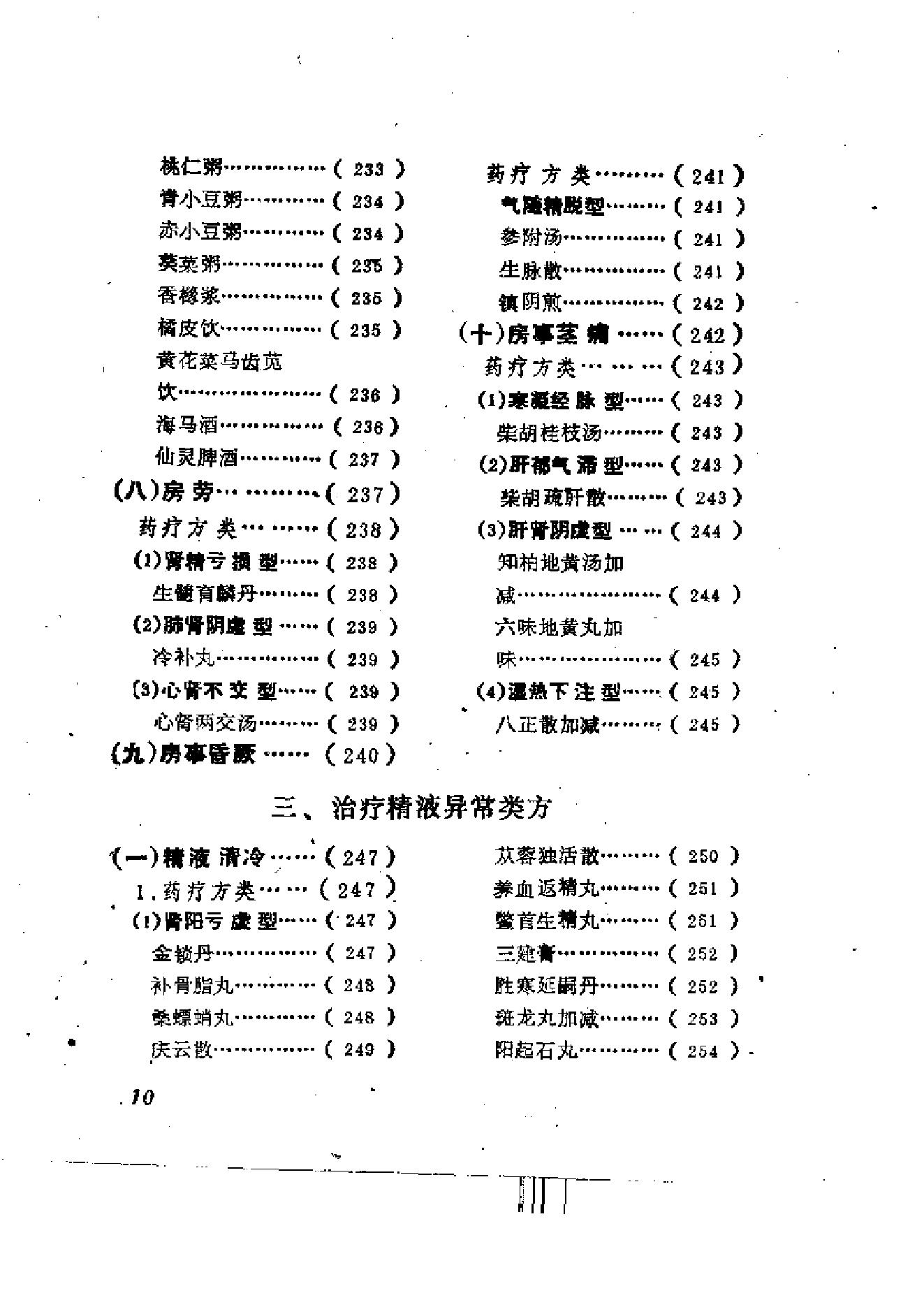 男科药食方萃-李兴广.pdf_第13页