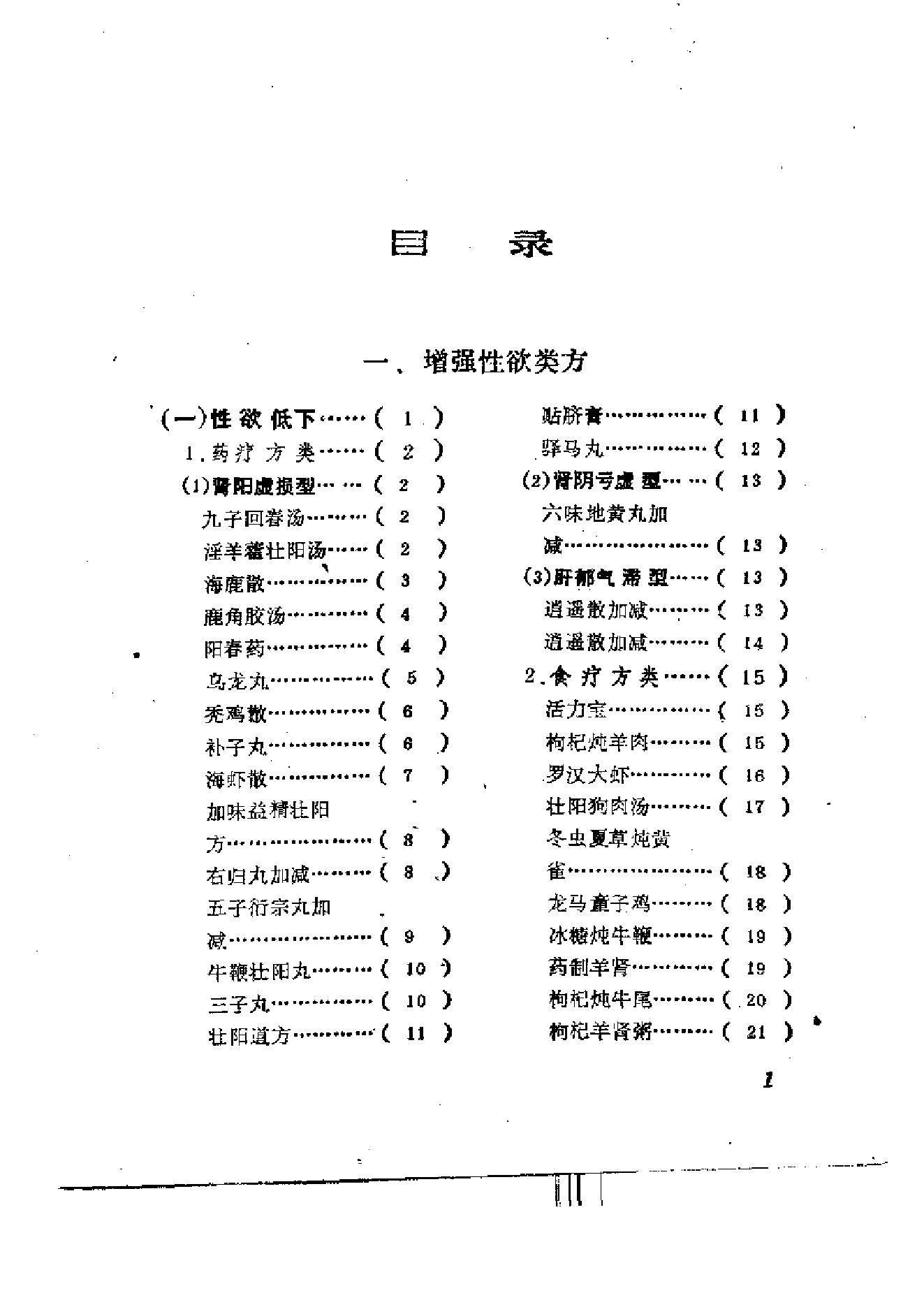 男科药食方萃-李兴广.pdf_第4页