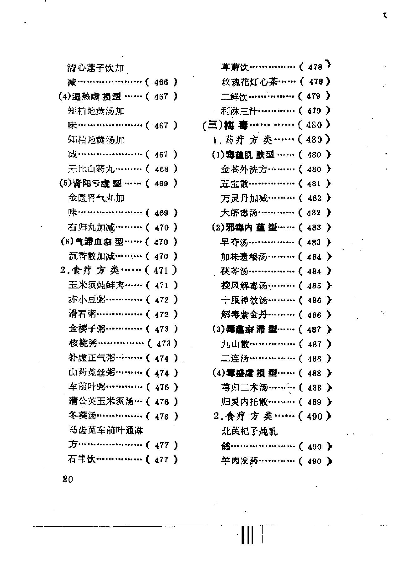 男科药食方萃-李兴广.pdf_第23页