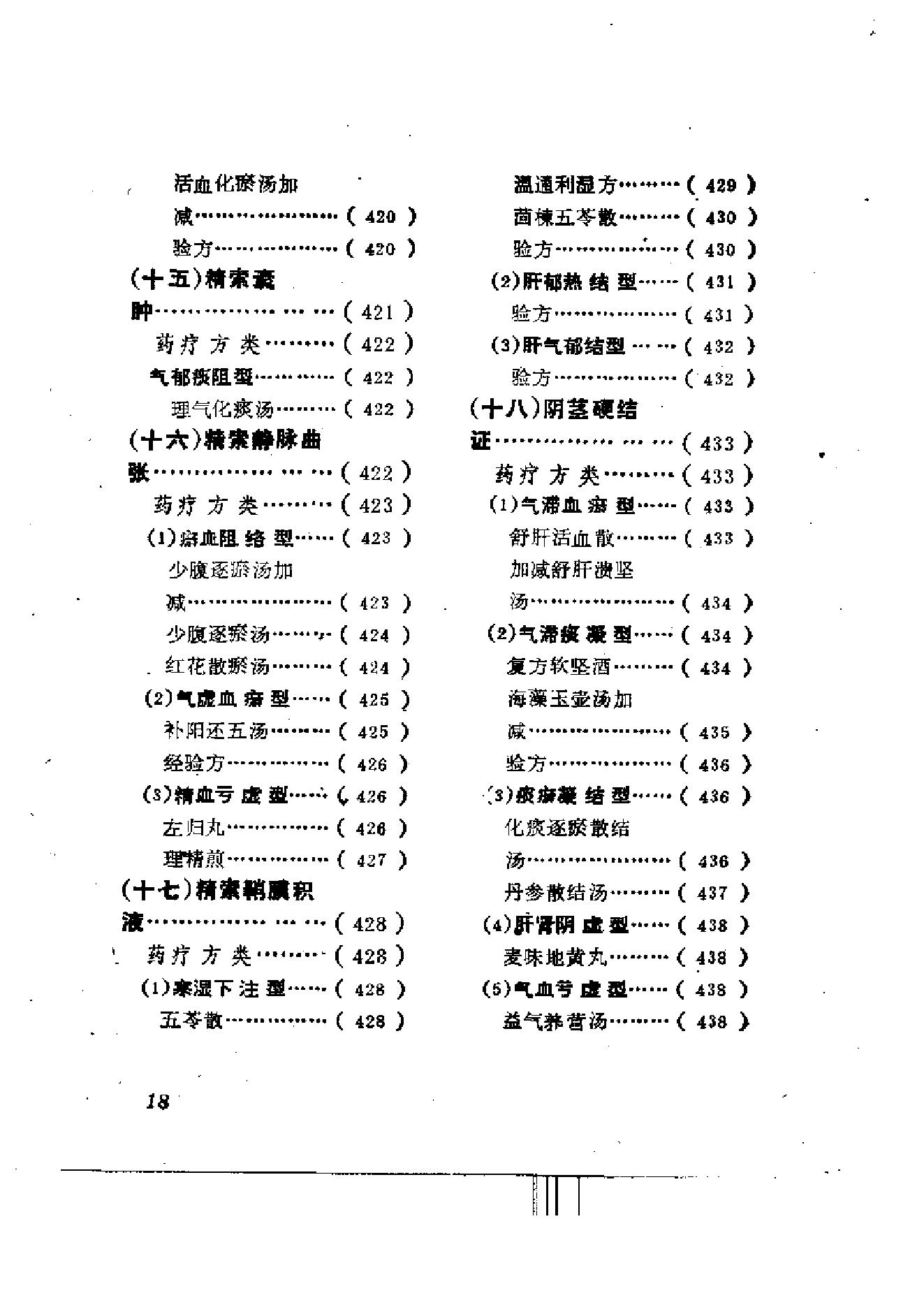 男科药食方萃-李兴广.pdf_第21页