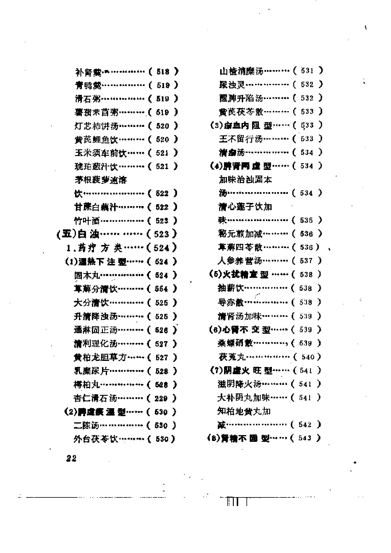 男科药食方萃-李兴广.pdf_第25页