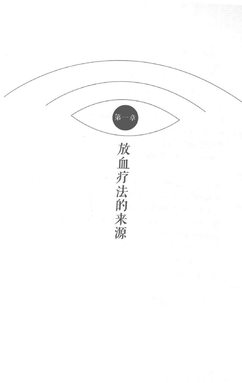 眼病治疗绝招王霖有_978-7-5132-4379-7.pdf_第22页