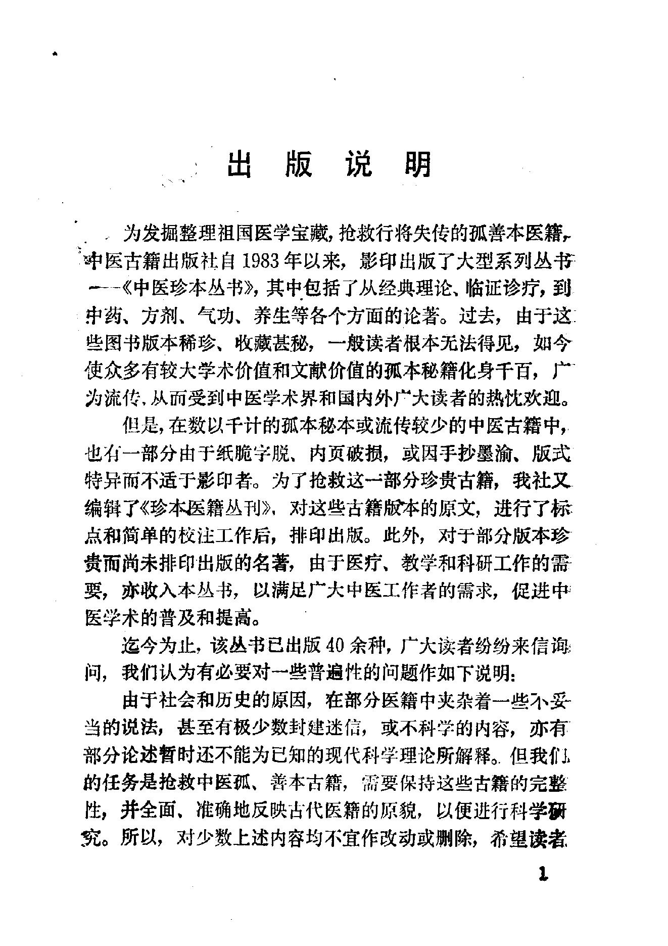 眼科奇书([清]佚名著)_10387155.pdf_第1页