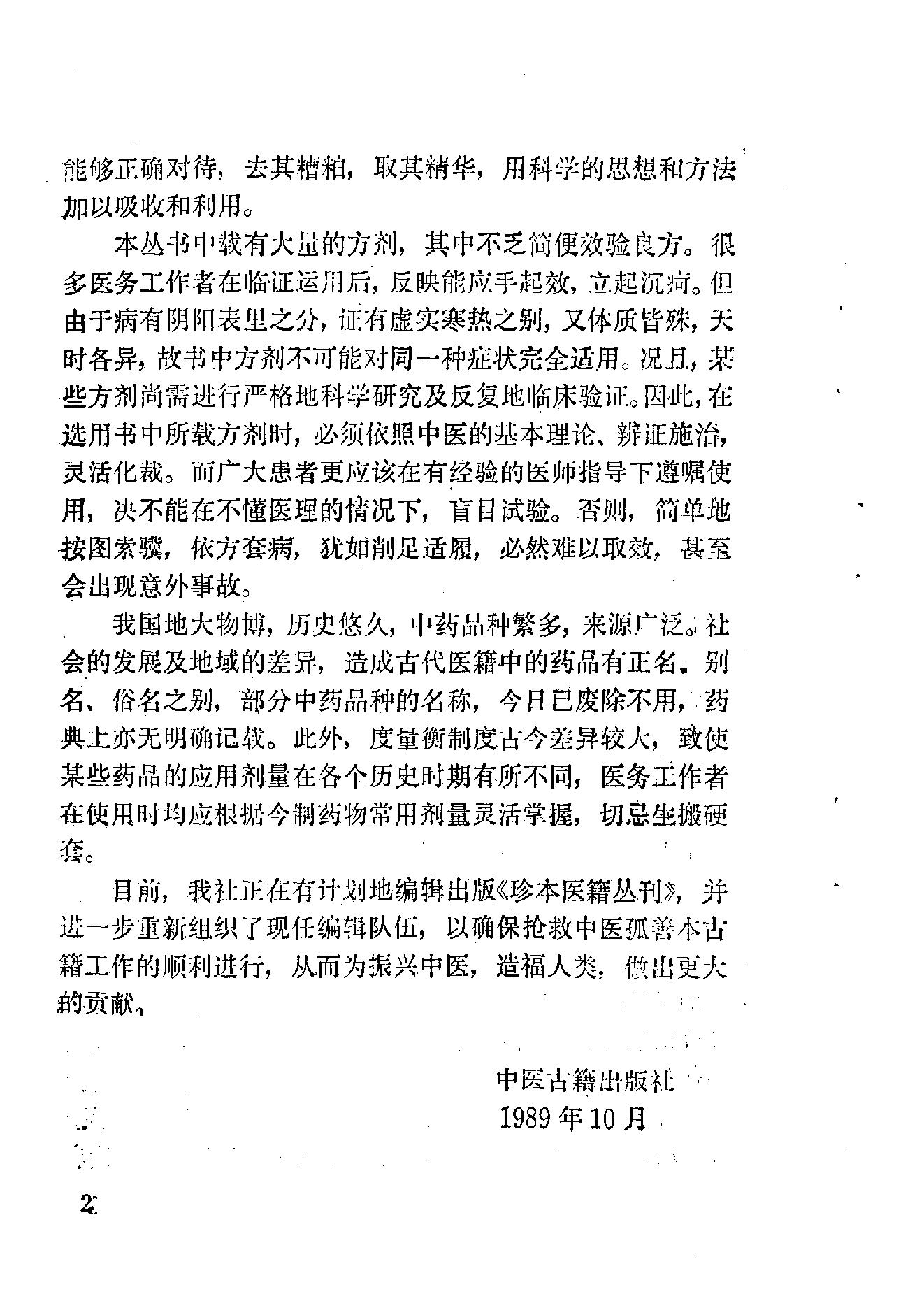 眼科奇书([清]佚名著)_10387155.pdf_第2页