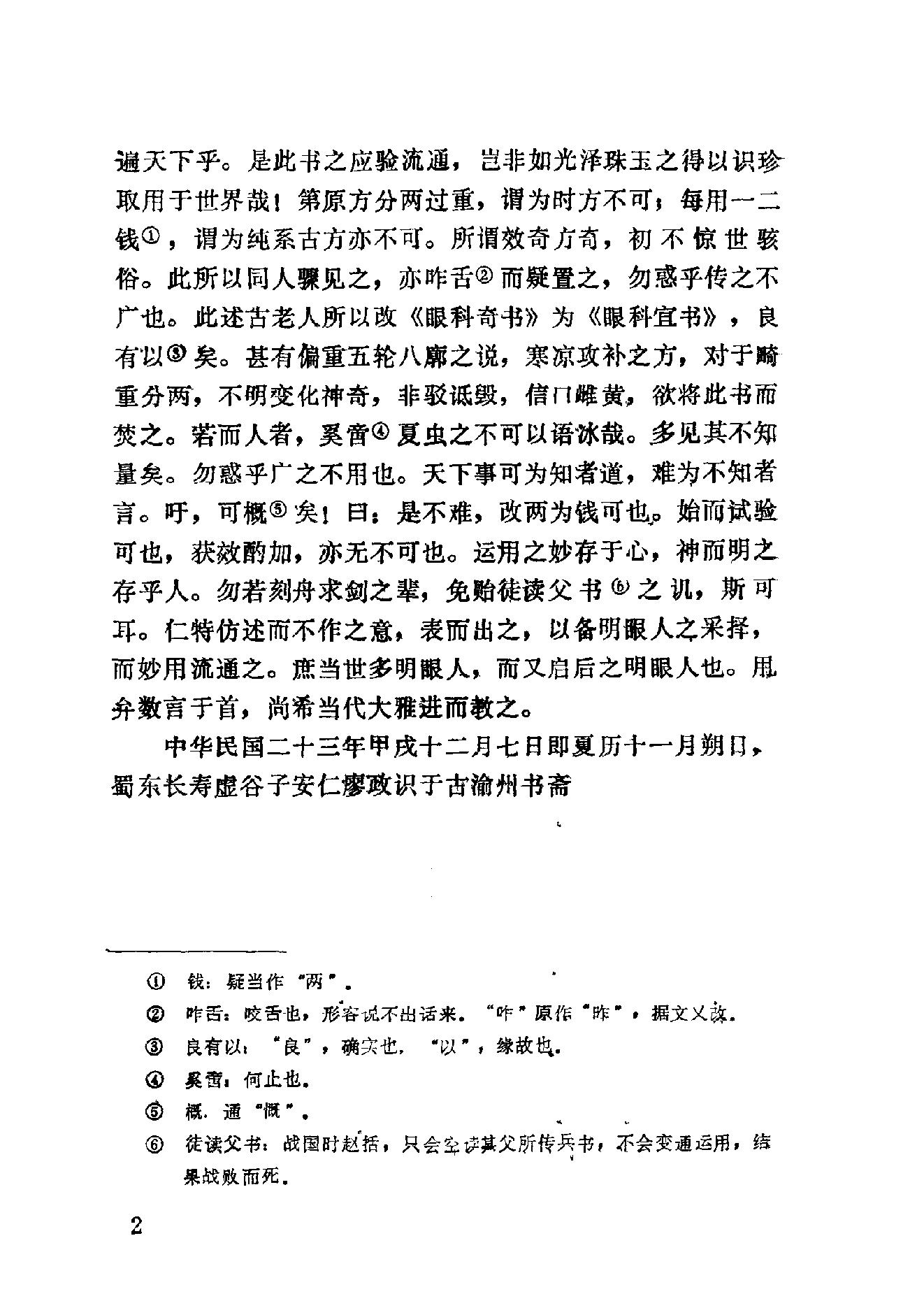 眼科奇书([清]佚名著)_10387155.pdf_第8页