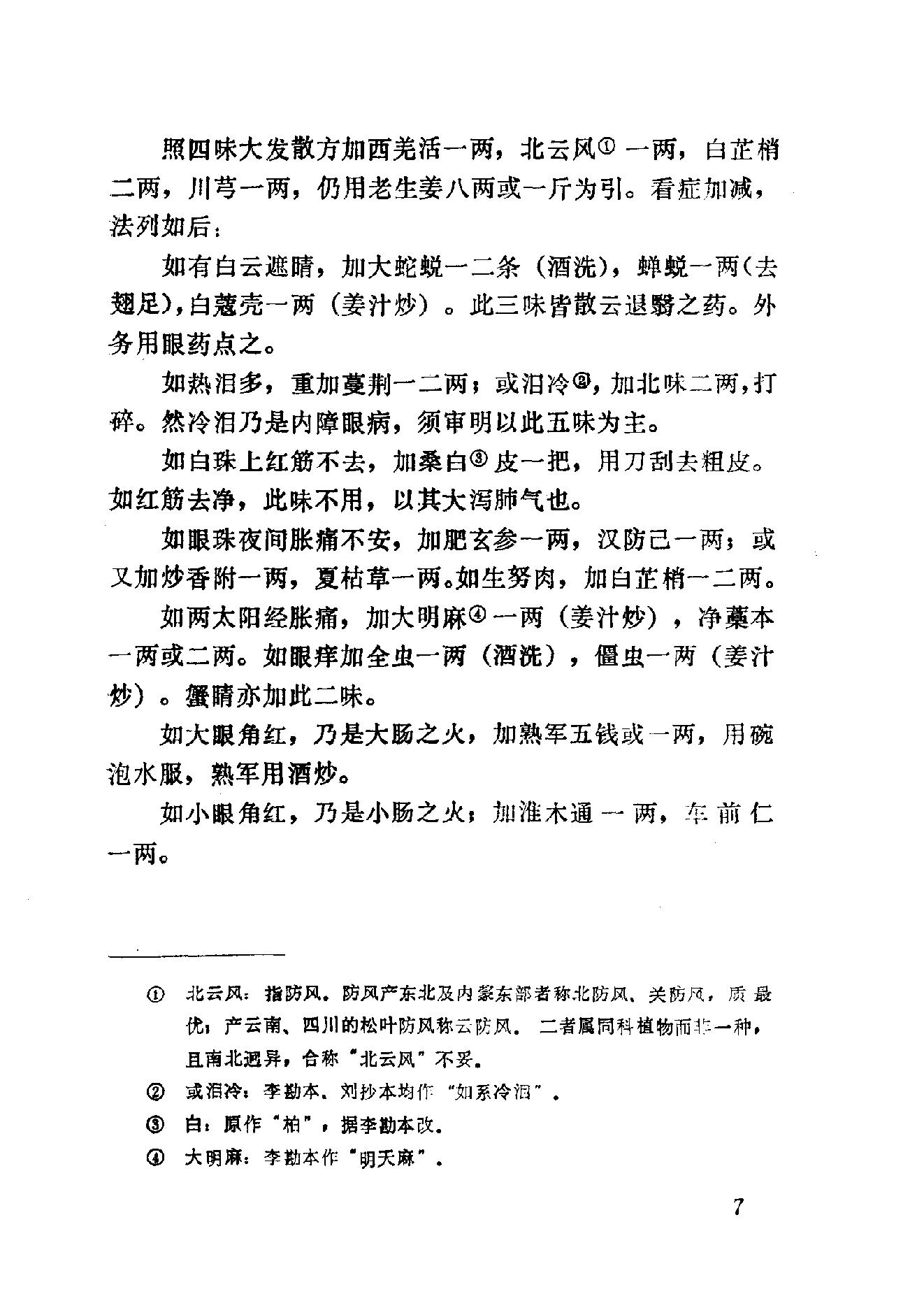 眼科奇书([清]佚名著)_10387155.pdf_第13页