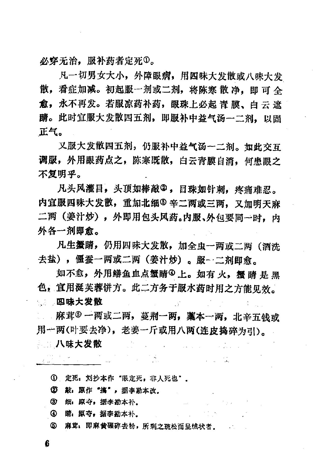 眼科奇书([清]佚名著)_10387155.pdf_第12页