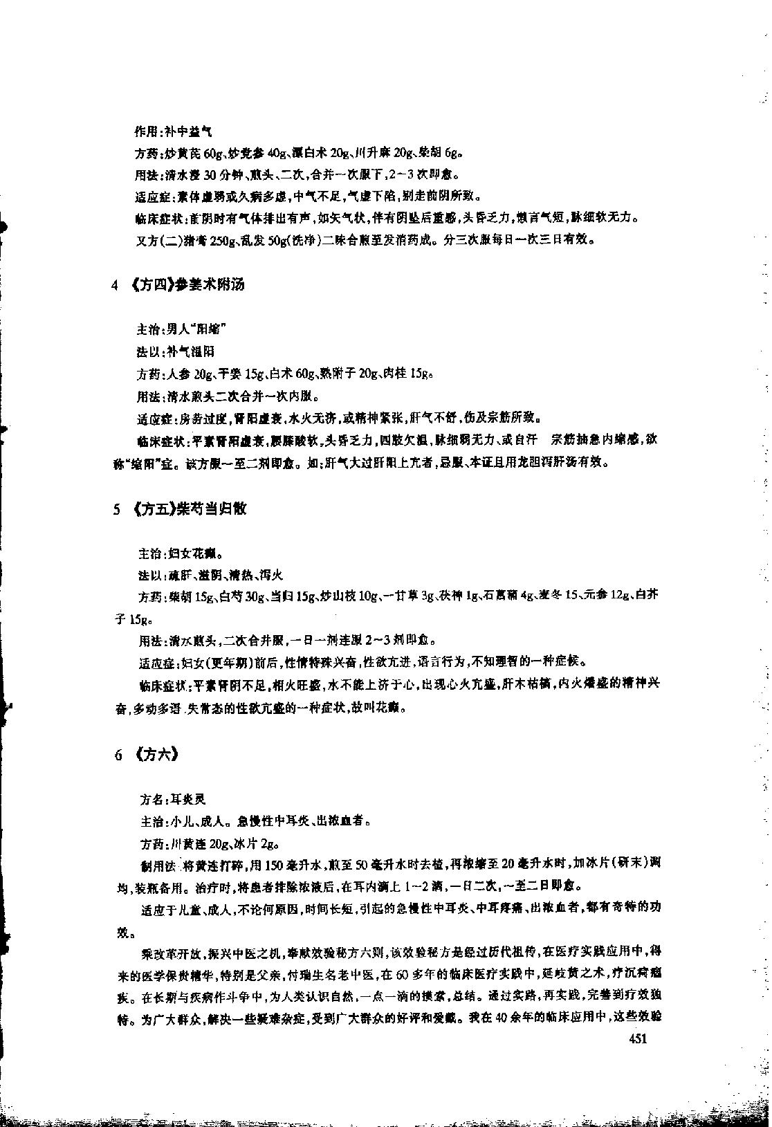 祖传效验秘方.pdf_第2页