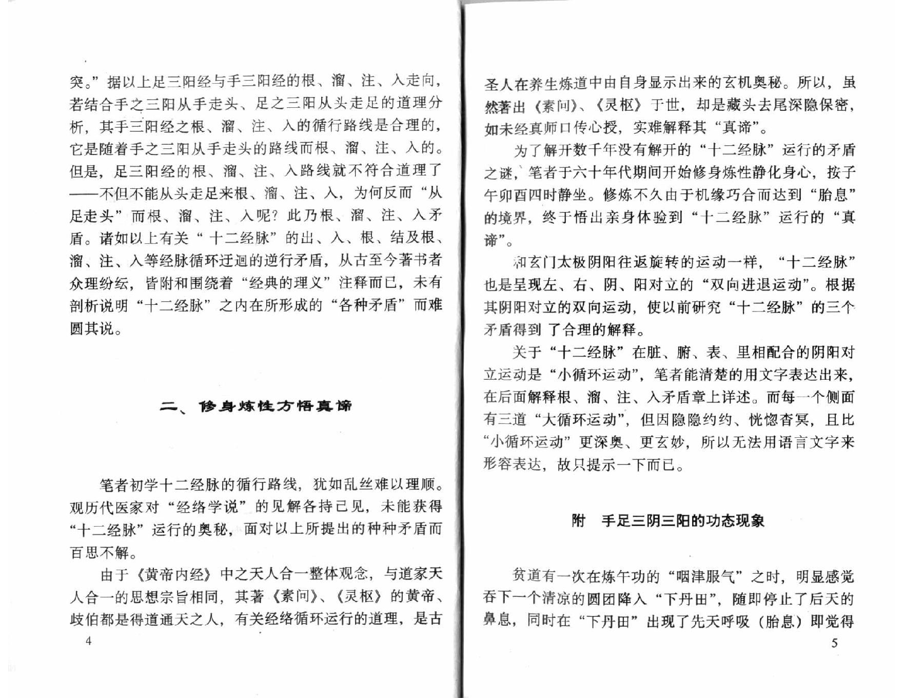 祝华英十二经脉揭秘与应用.pdf_第16页