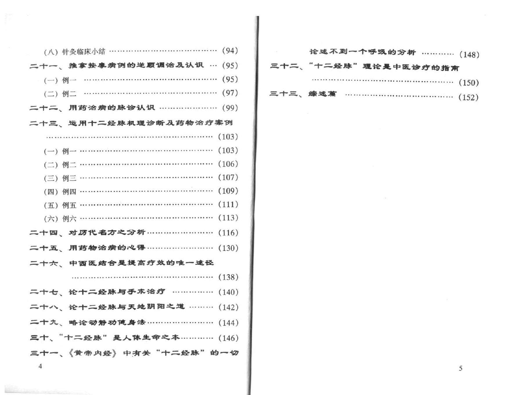 祝华英十二经脉揭秘与应用.pdf_第13页