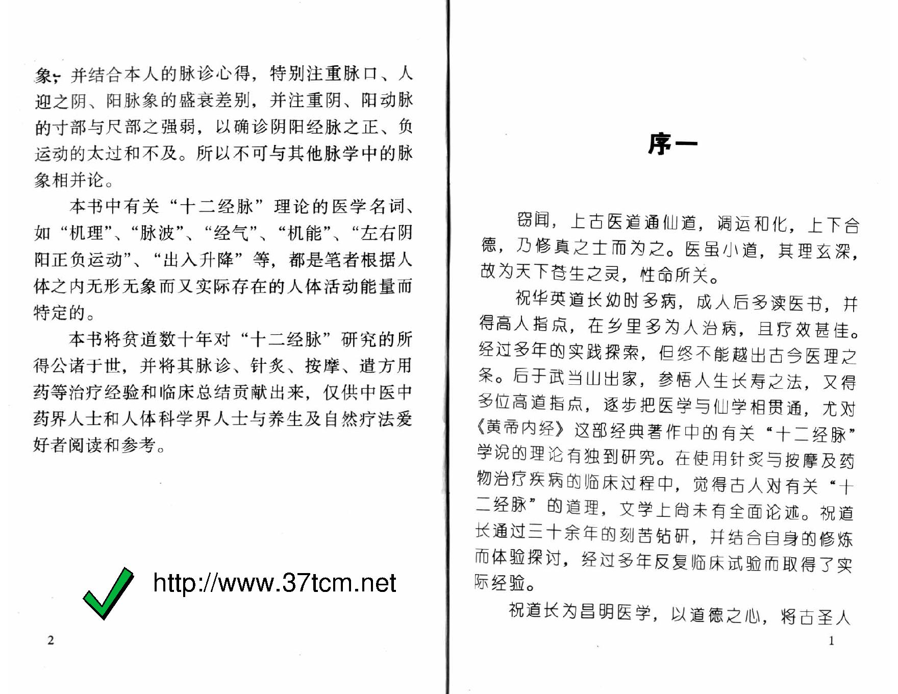 祝华英十二经脉揭秘与应用.pdf_第6页