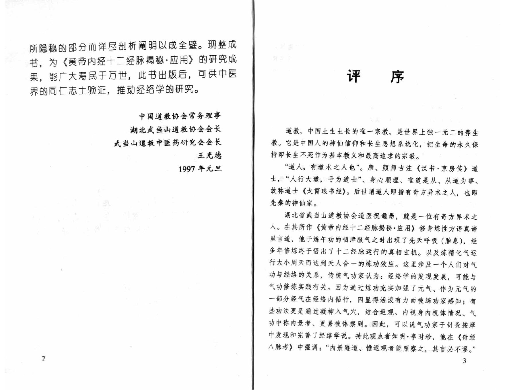 祝华英十二经脉揭秘与应用.pdf_第7页