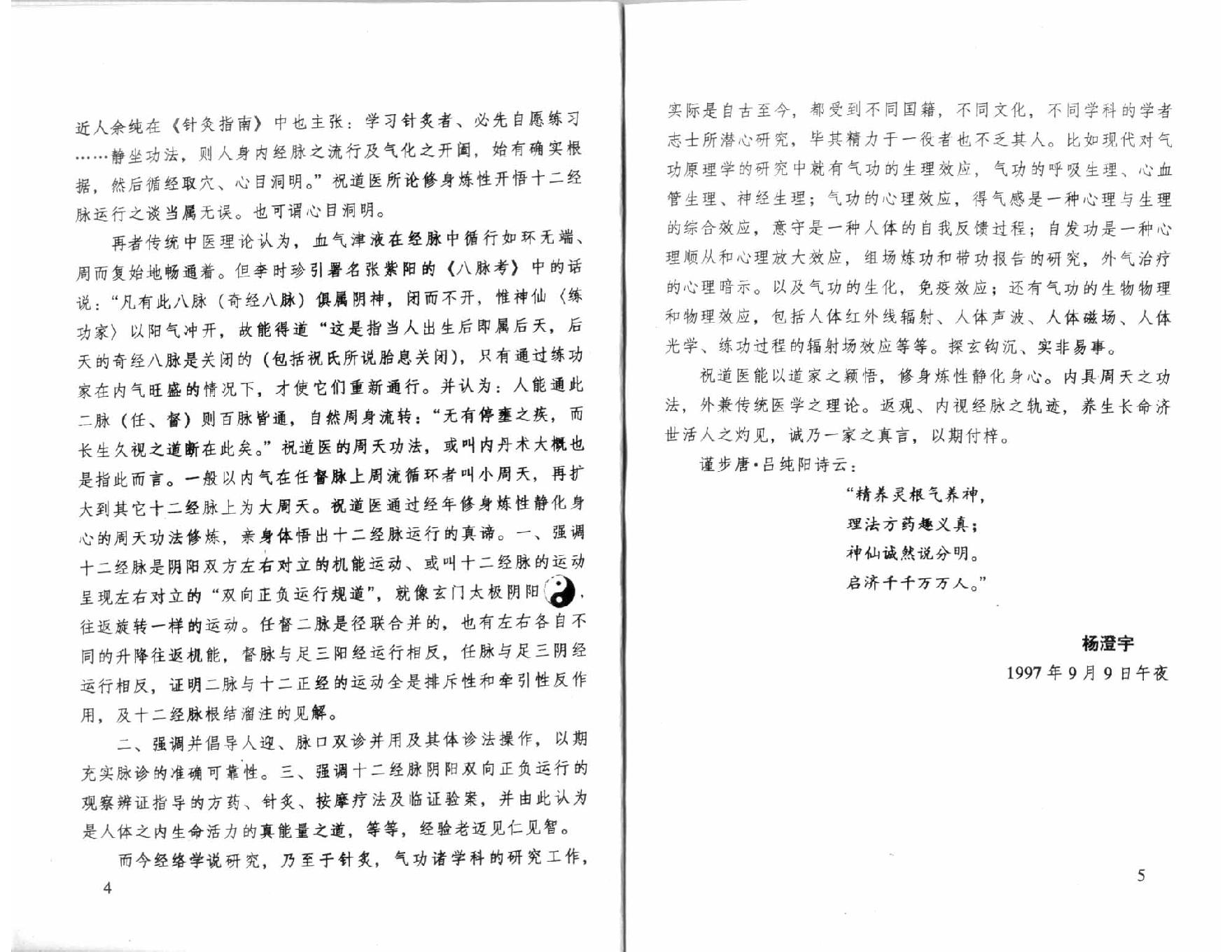 祝华英十二经脉揭秘与应用.pdf_第8页