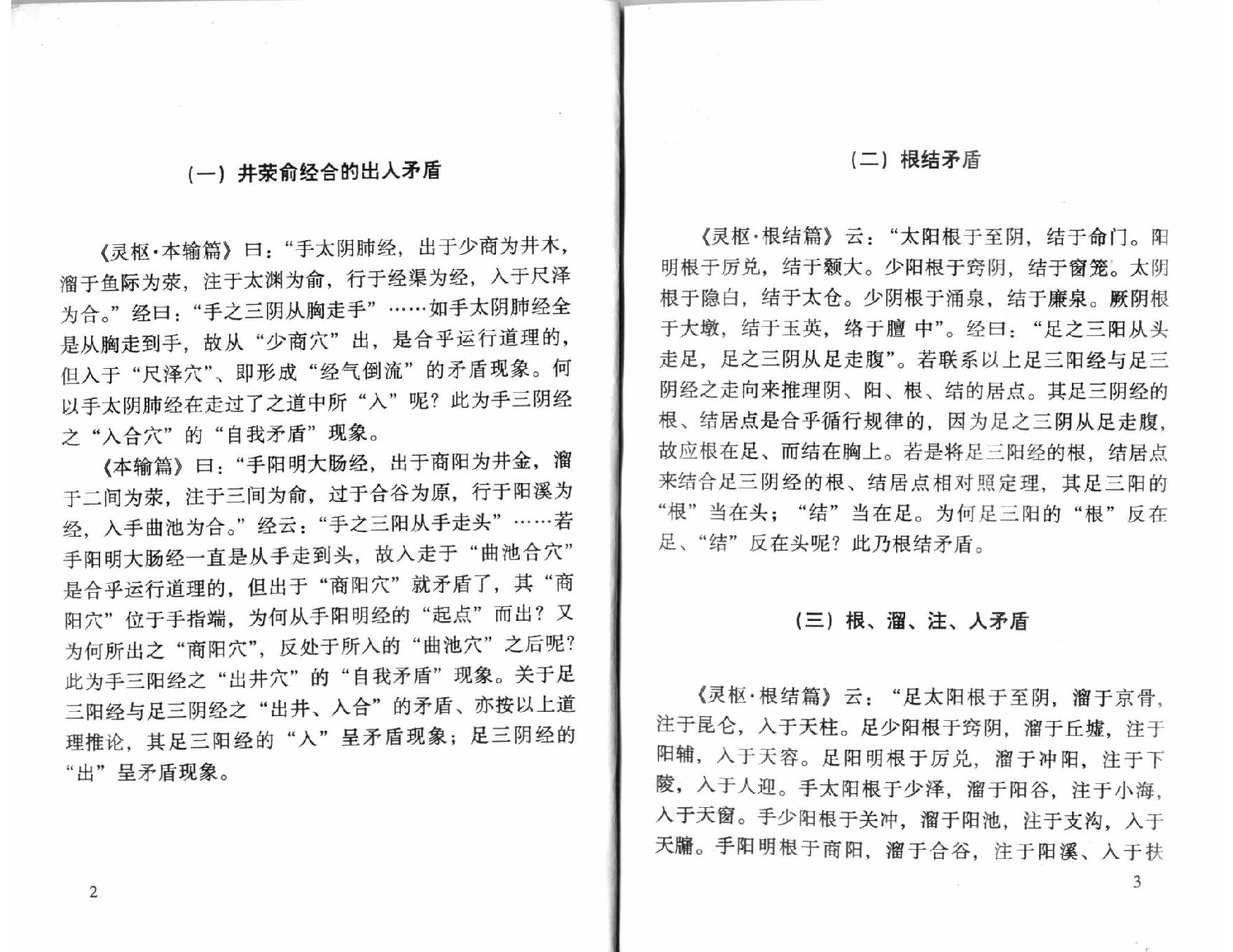 祝华英十二经脉揭秘与应用.pdf_第15页