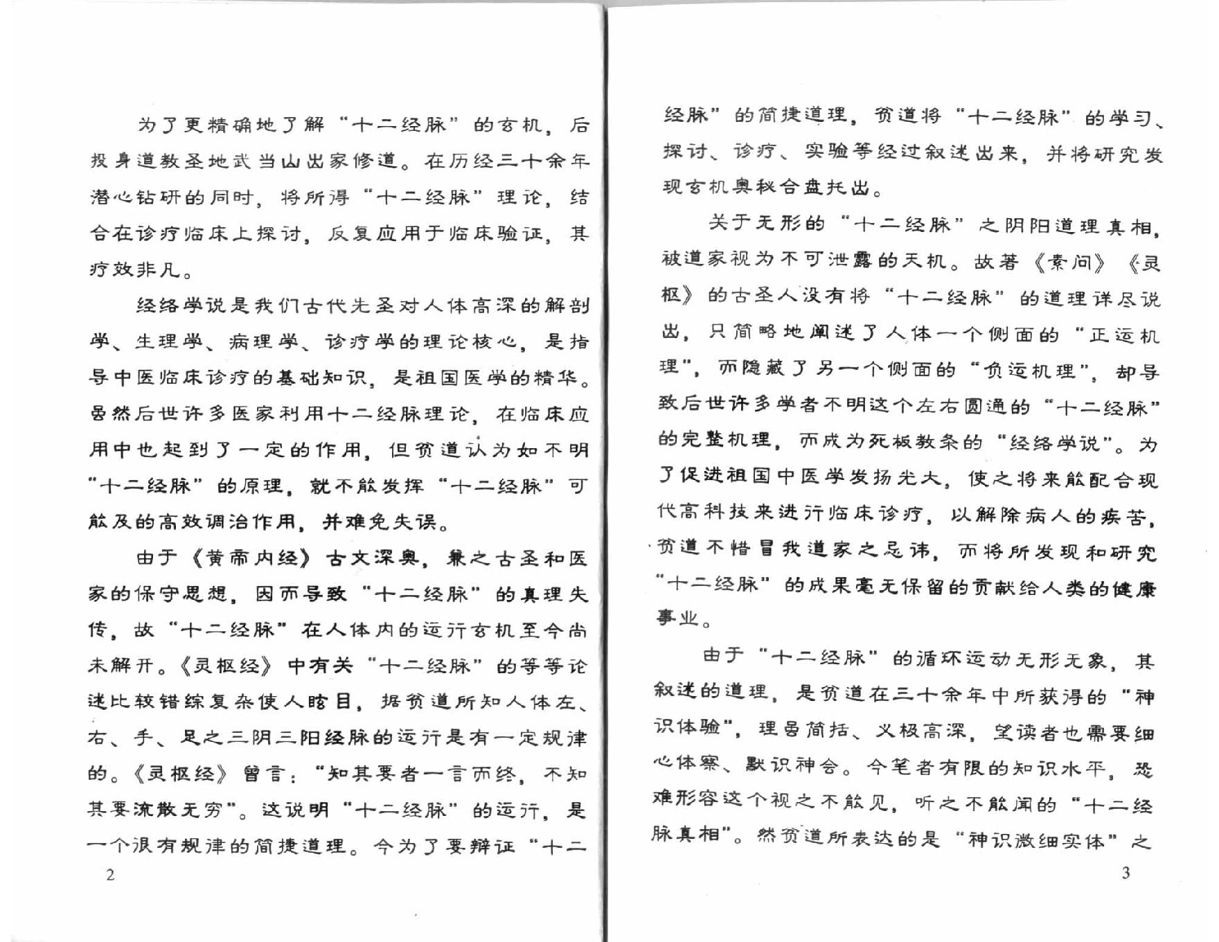 祝华英十二经脉揭秘与应用.pdf_第10页