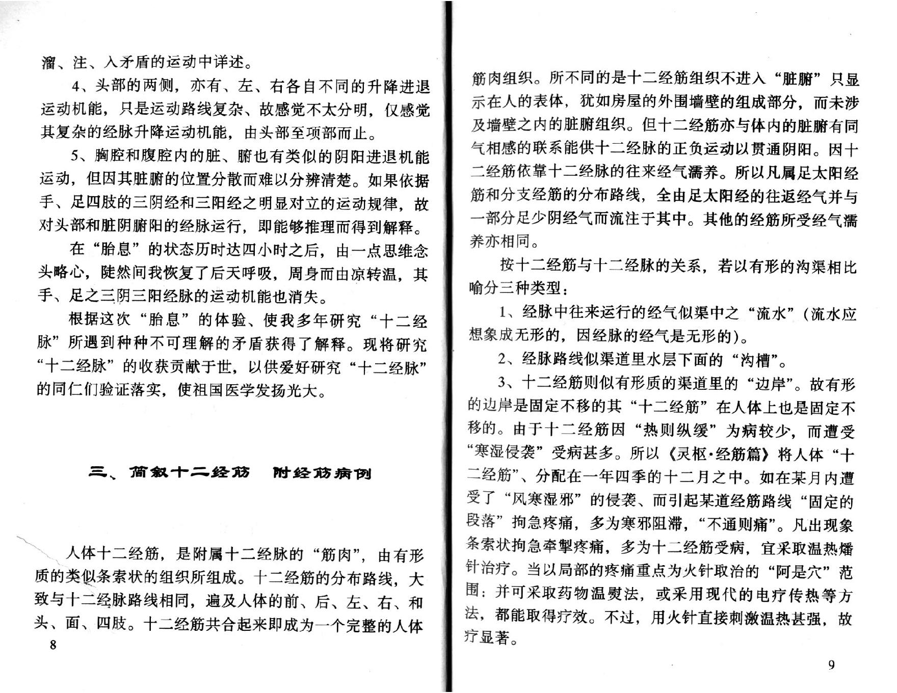 祝华英十二经脉揭秘与应用.pdf_第18页