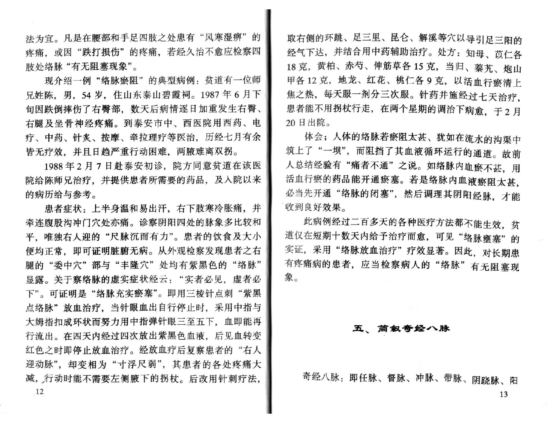 祝华英十二经脉揭秘与应用.pdf_第20页