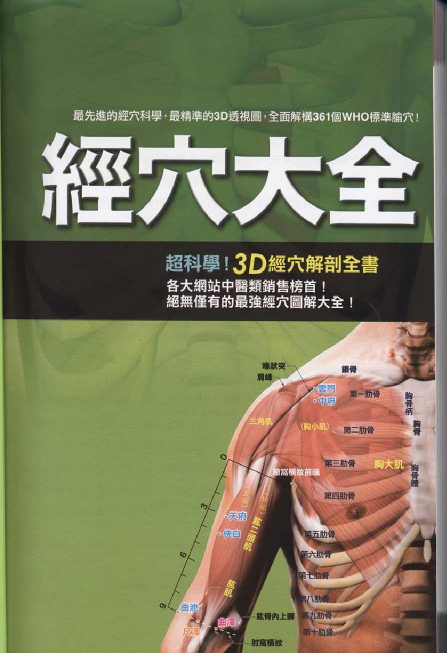 经穴大全超科学3D经穴解剖全书--台版-01.pdf_第3页