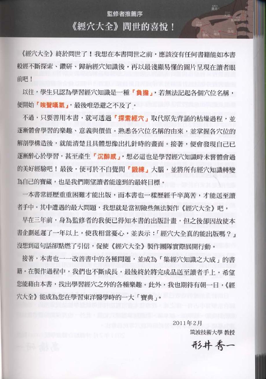 经穴大全超科学3D经穴解剖全书--台版-01.pdf_第5页