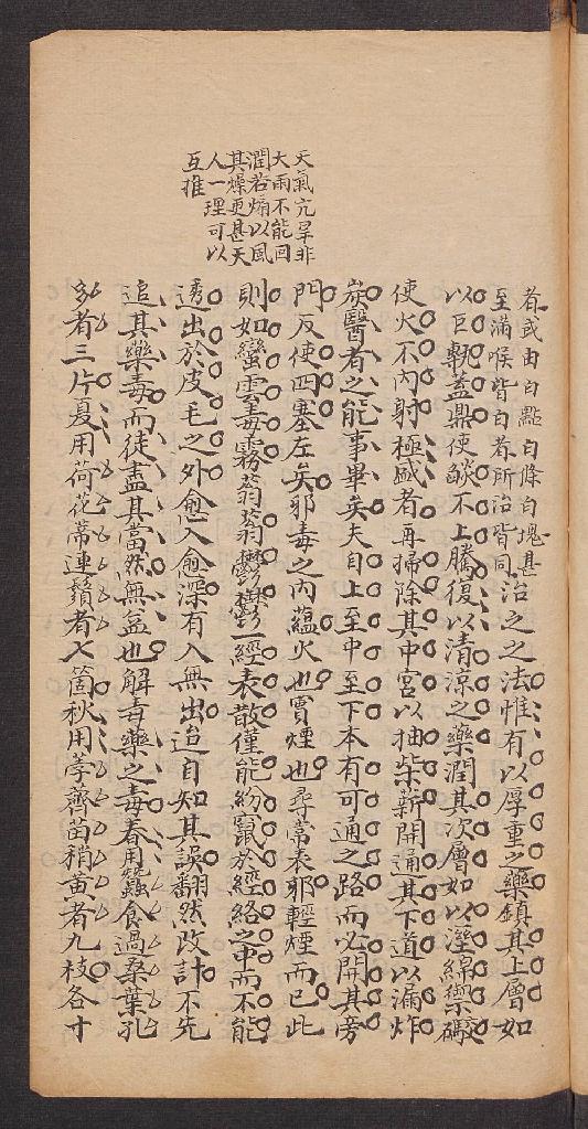 耐修子仙传白喉治法及表抉微,1911.pdf_第11页