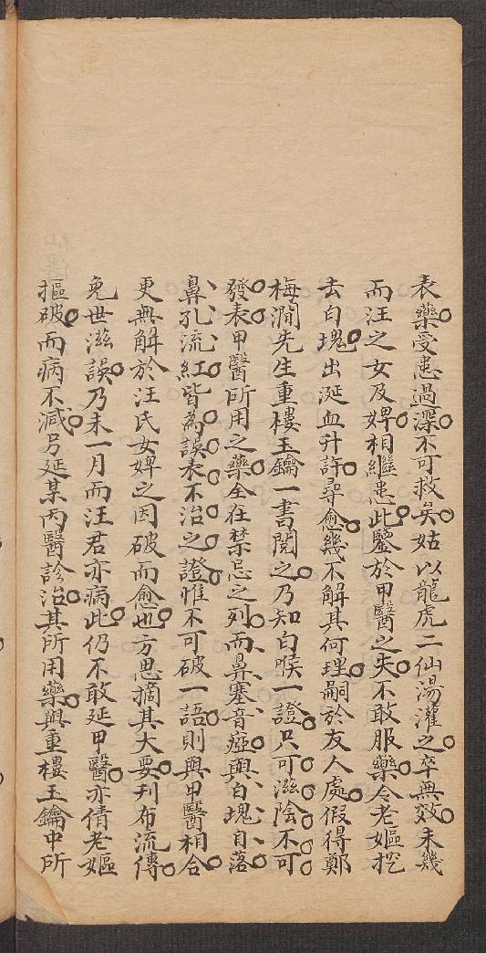 耐修子仙传白喉治法及表抉微,1911.pdf_第6页