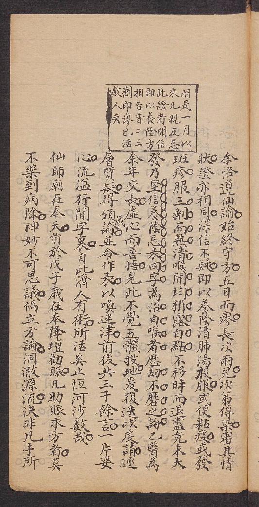 耐修子仙传白喉治法及表抉微,1911.pdf_第9页