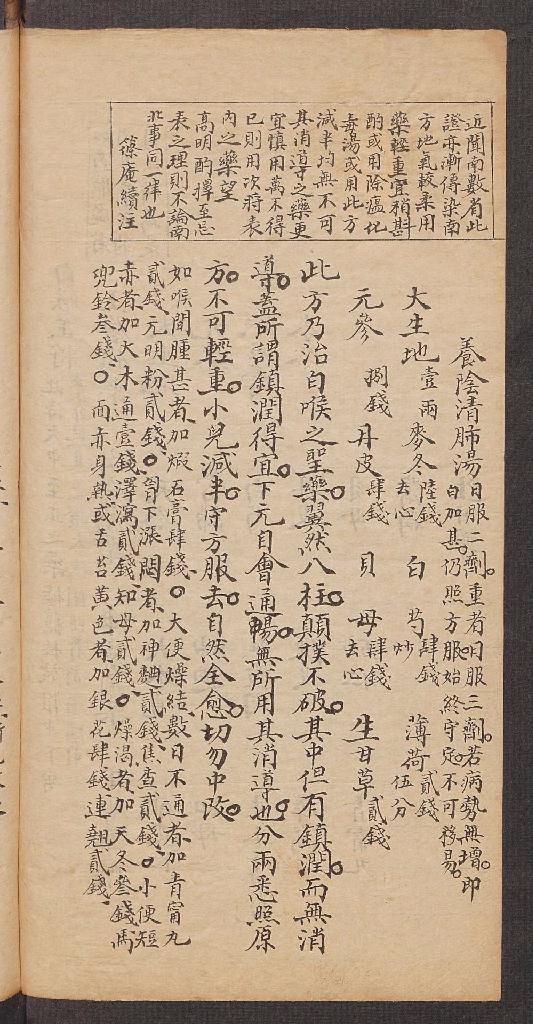 耐修子仙传白喉治法及表抉微,1911.pdf_第18页