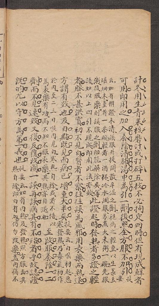 耐修子仙传白喉治法及表抉微,1911.pdf_第12页