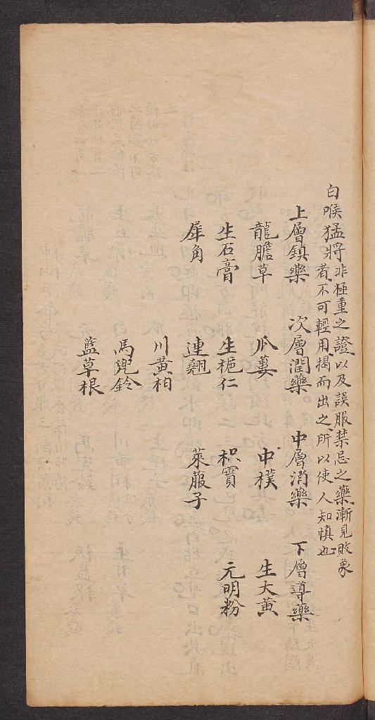 耐修子仙传白喉治法及表抉微,1911.pdf_第19页