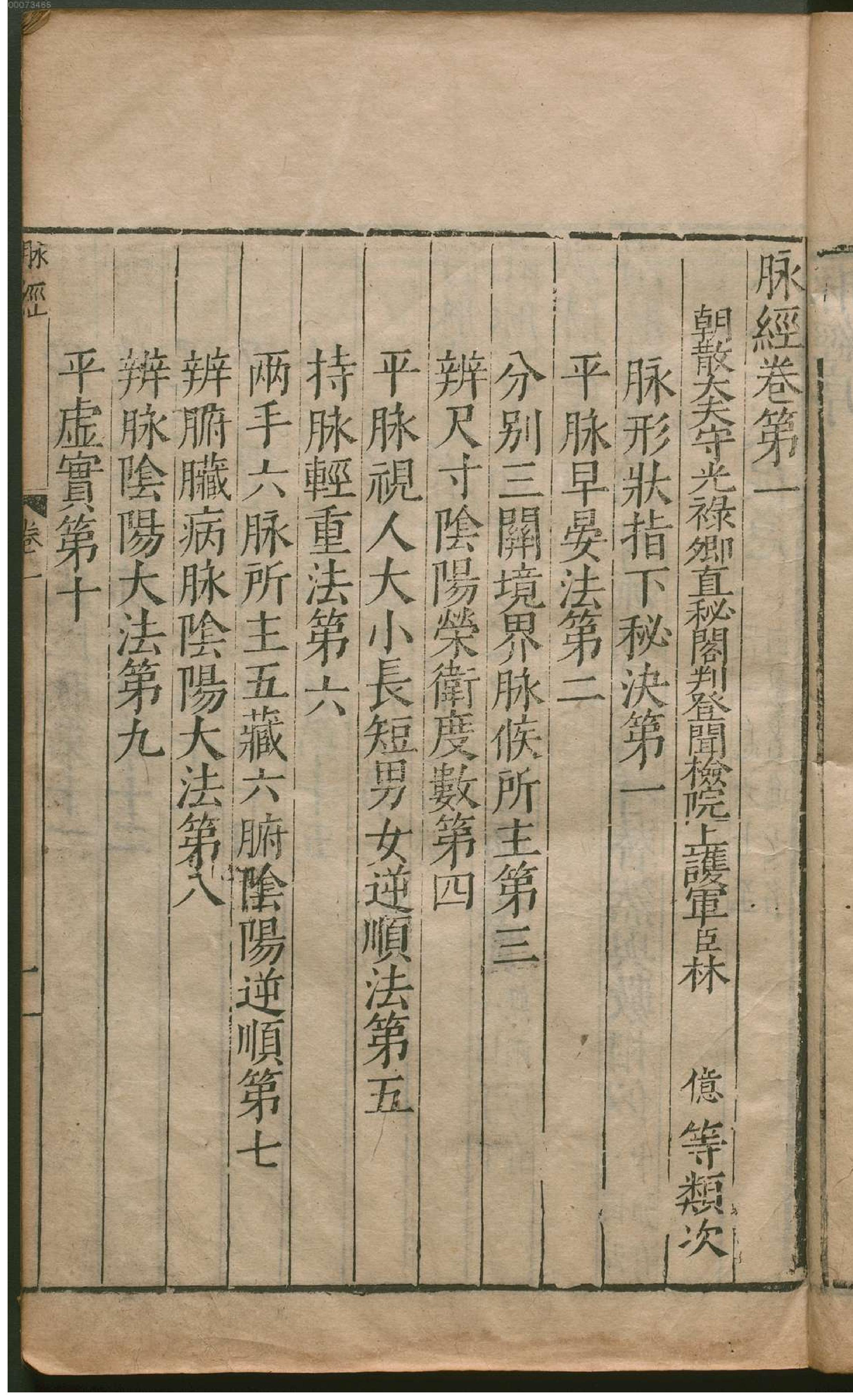 脉经.10卷.晋.王叔和著.明万历29年新安吴勉学翻刻宋板.1601年(1).pdf_第9页