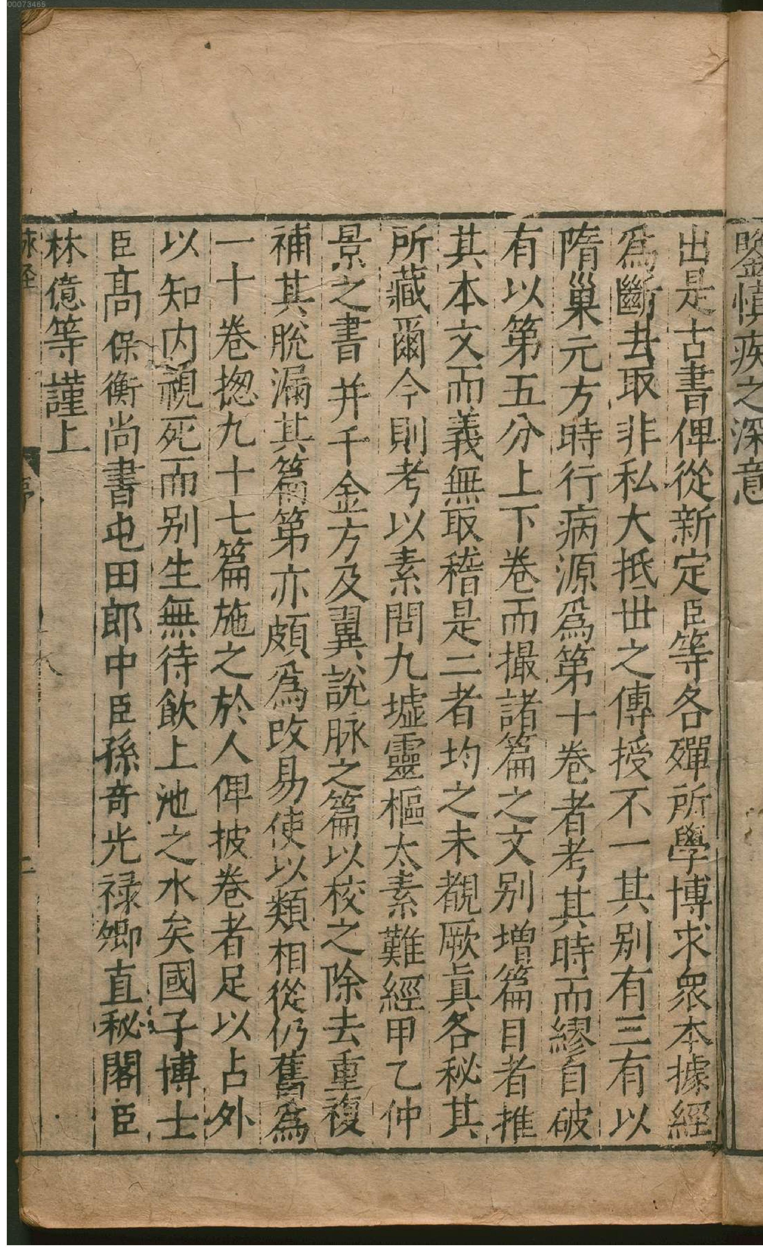 脉经.10卷.晋.王叔和著.明万历29年新安吴勉学翻刻宋板.1601年(1).pdf_第5页