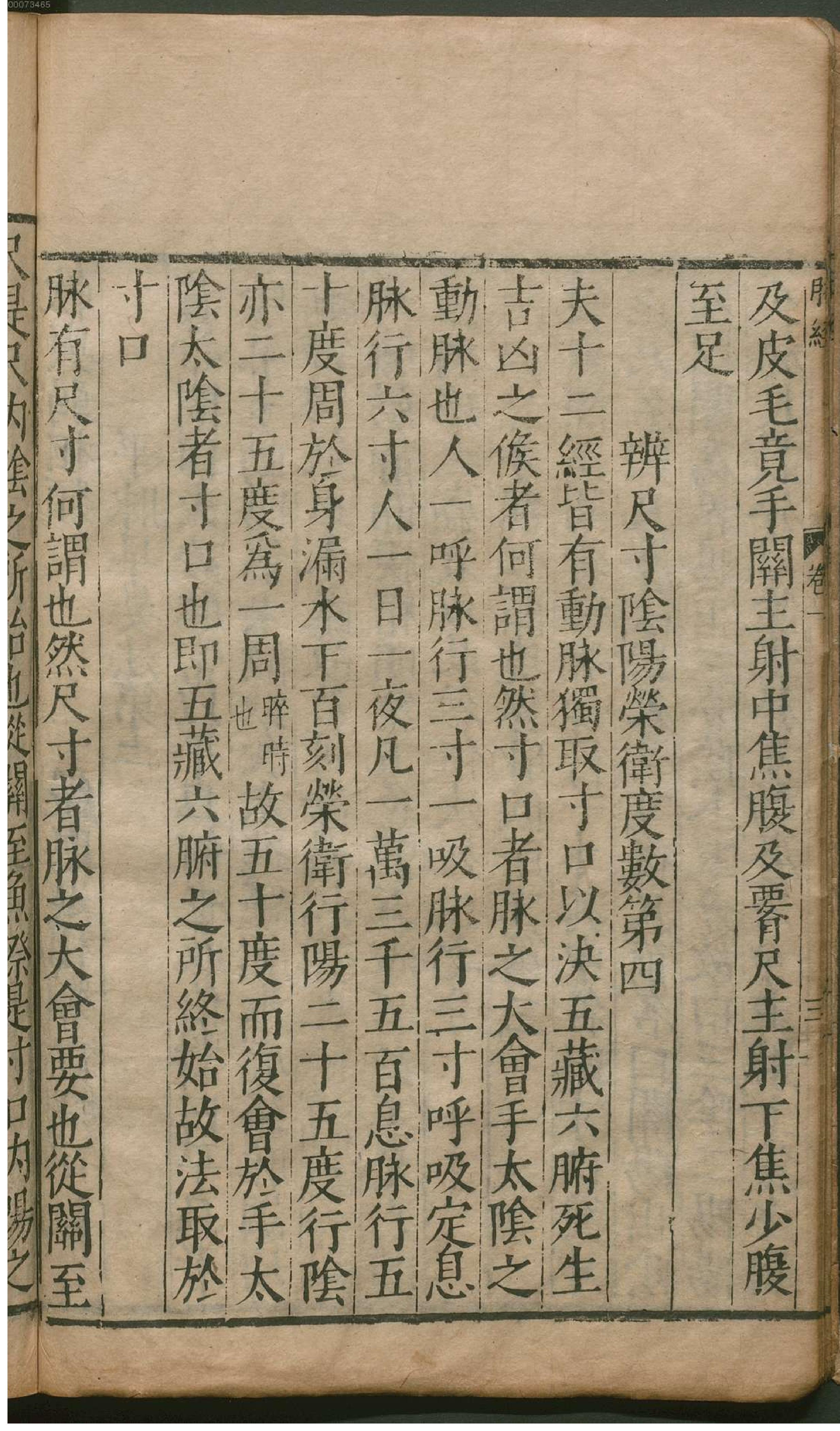 脉经.10卷.晋.王叔和著.明万历29年新安吴勉学翻刻宋板.1601年(1).pdf_第14页