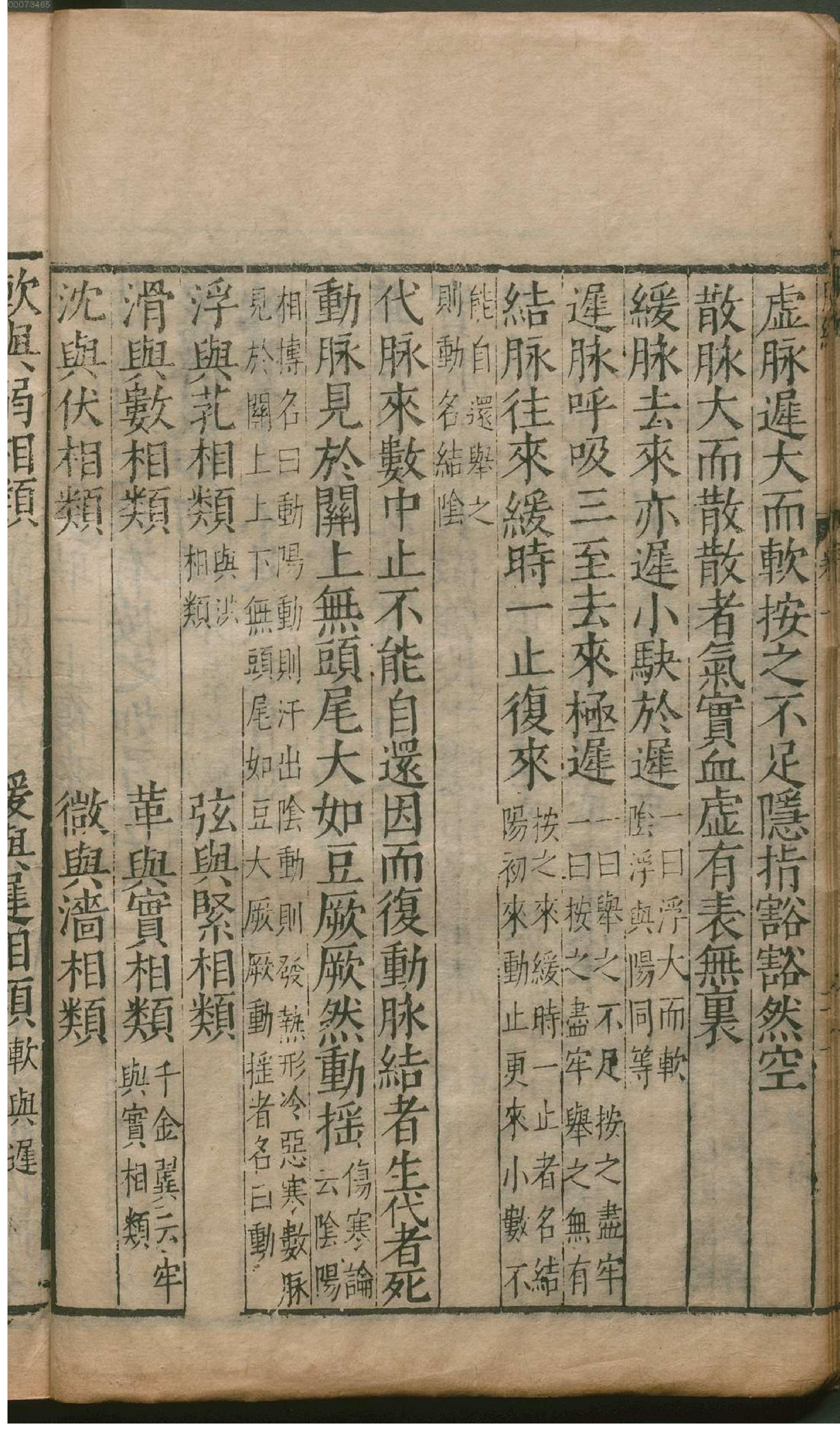 脉经.10卷.晋.王叔和著.明万历29年新安吴勉学翻刻宋板.1601年(1).pdf_第12页