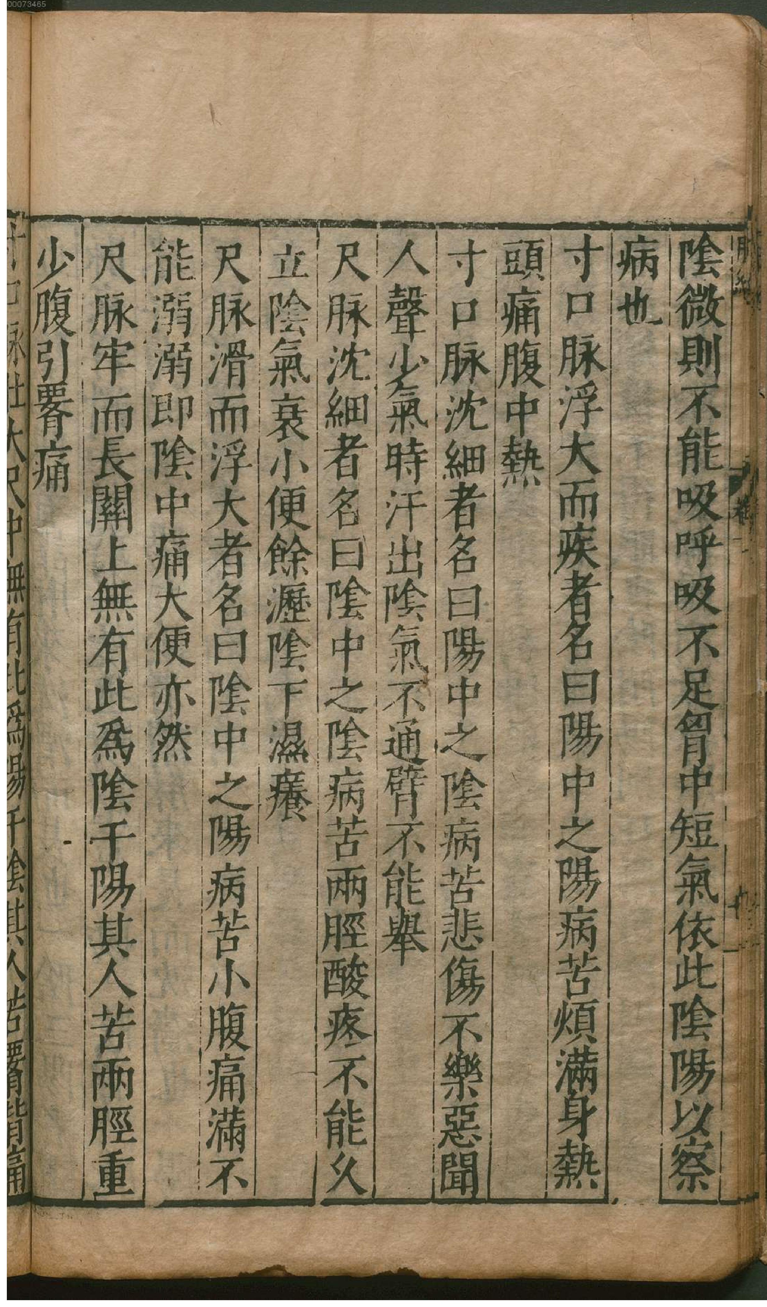 脉经.10卷.晋.王叔和著.明万历29年新安吴勉学翻刻宋板.1601年(1).pdf_第22页