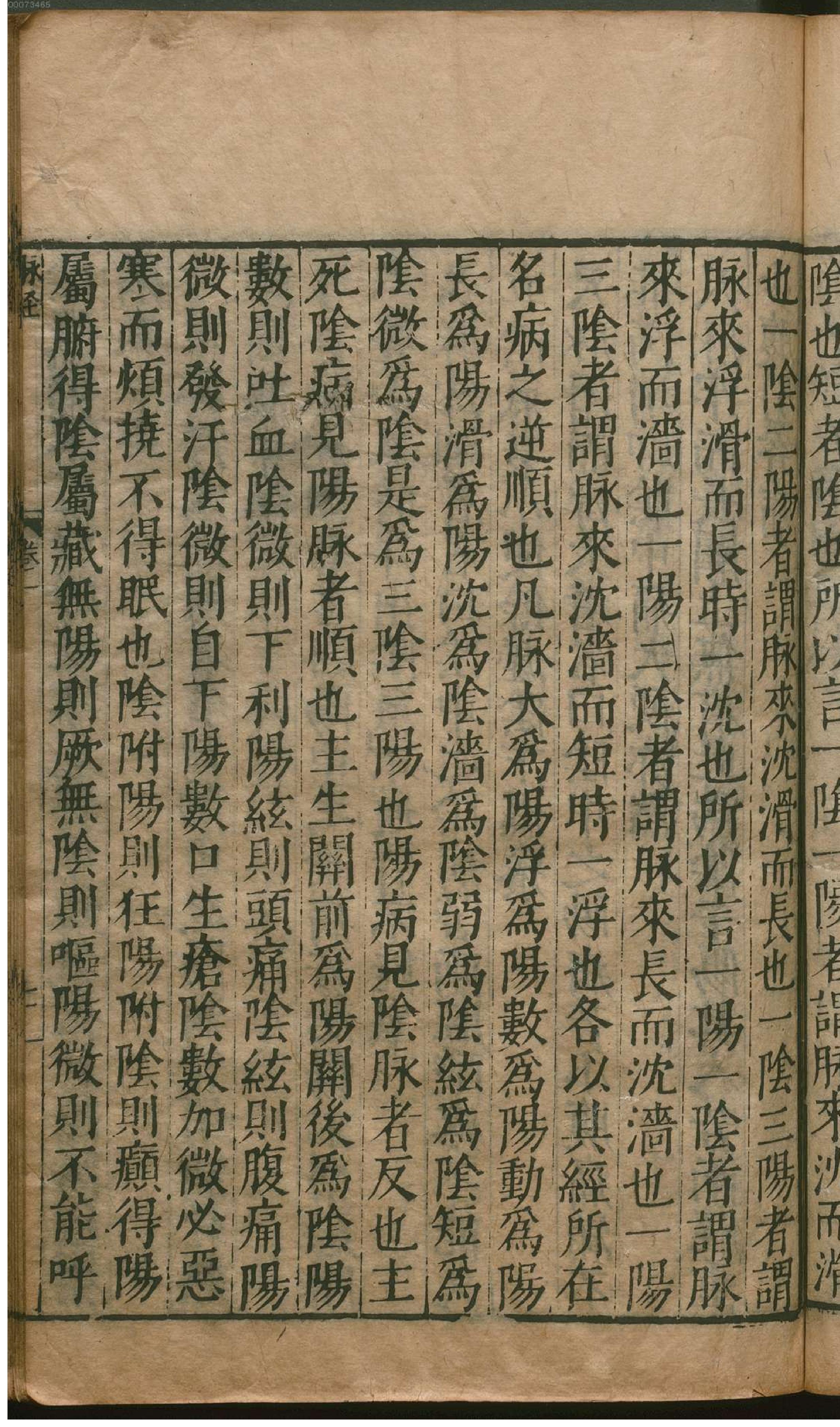 脉经.10卷.晋.王叔和著.明万历29年新安吴勉学翻刻宋板.1601年(1).pdf_第21页