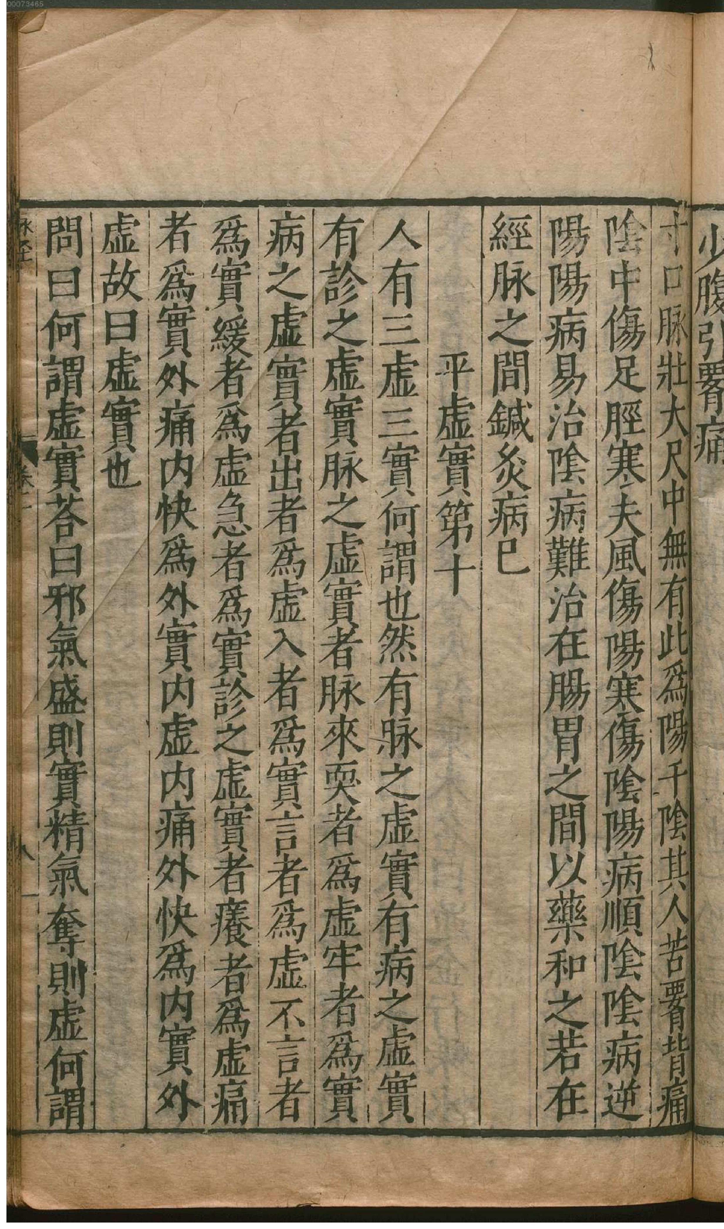 脉经.10卷.晋.王叔和著.明万历29年新安吴勉学翻刻宋板.1601年(1).pdf_第23页